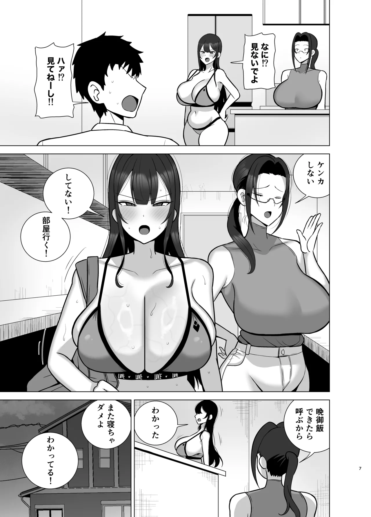 姉と弟は30日後にセックスする。 Page.6