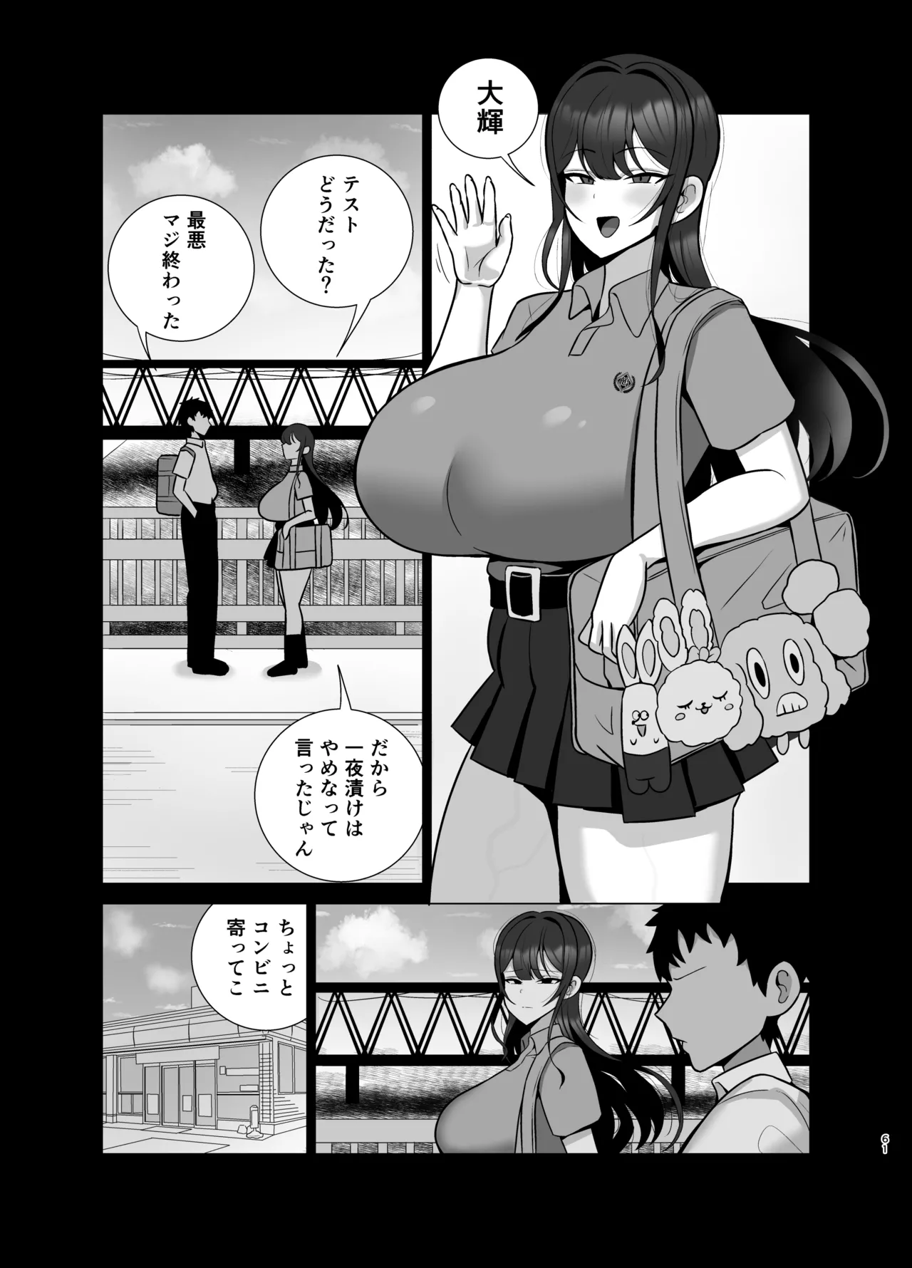 姉と弟は30日後にセックスする。 Page.60