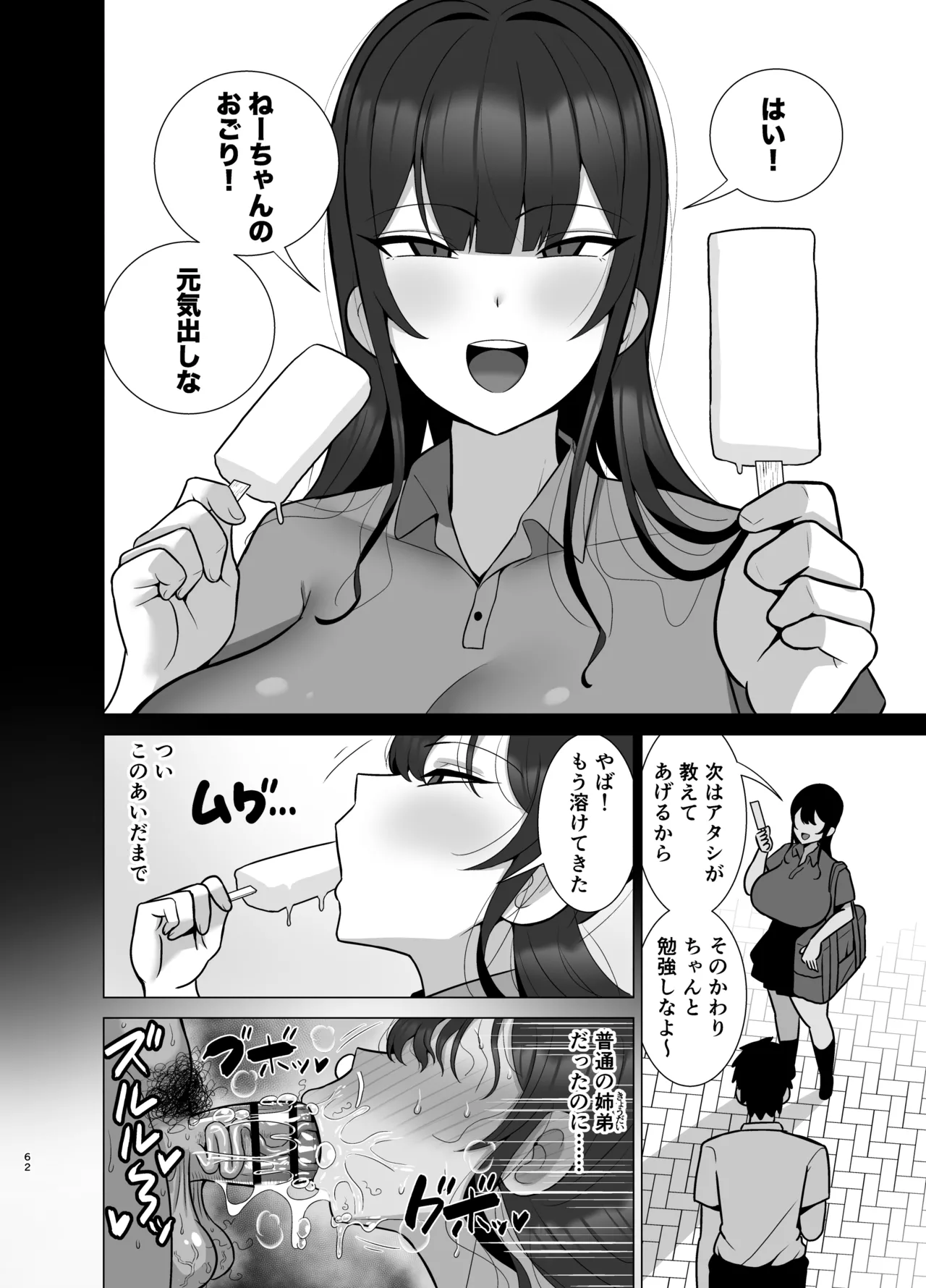 姉と弟は30日後にセックスする。 Page.61