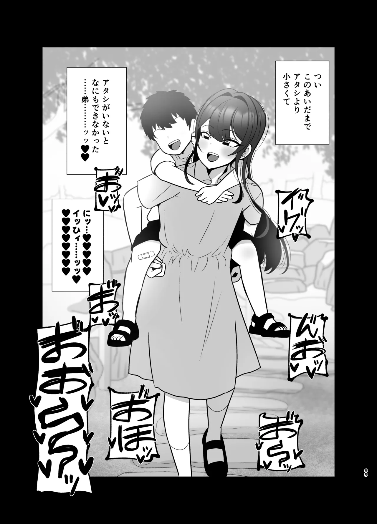 姉と弟は30日後にセックスする。 Page.64