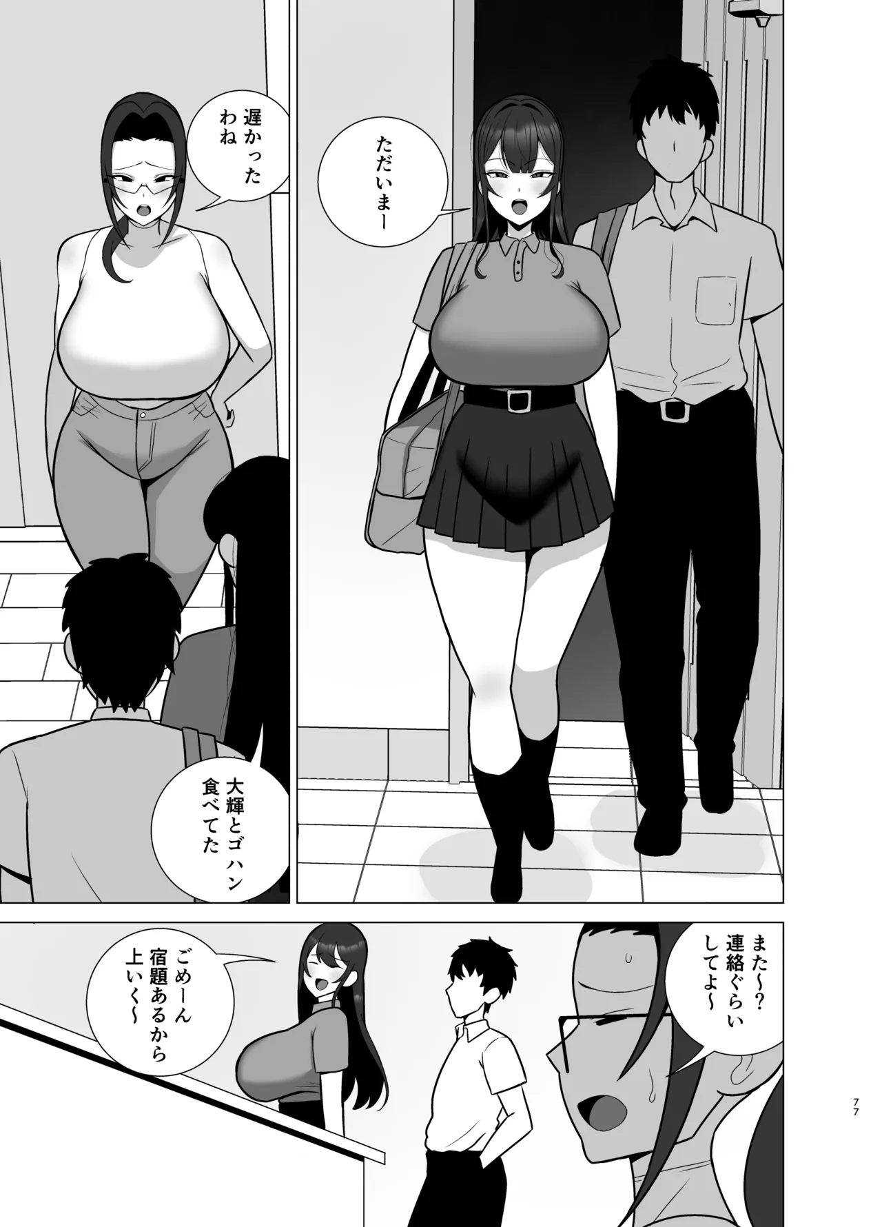 姉と弟は30日後にセックスする。 Page.76