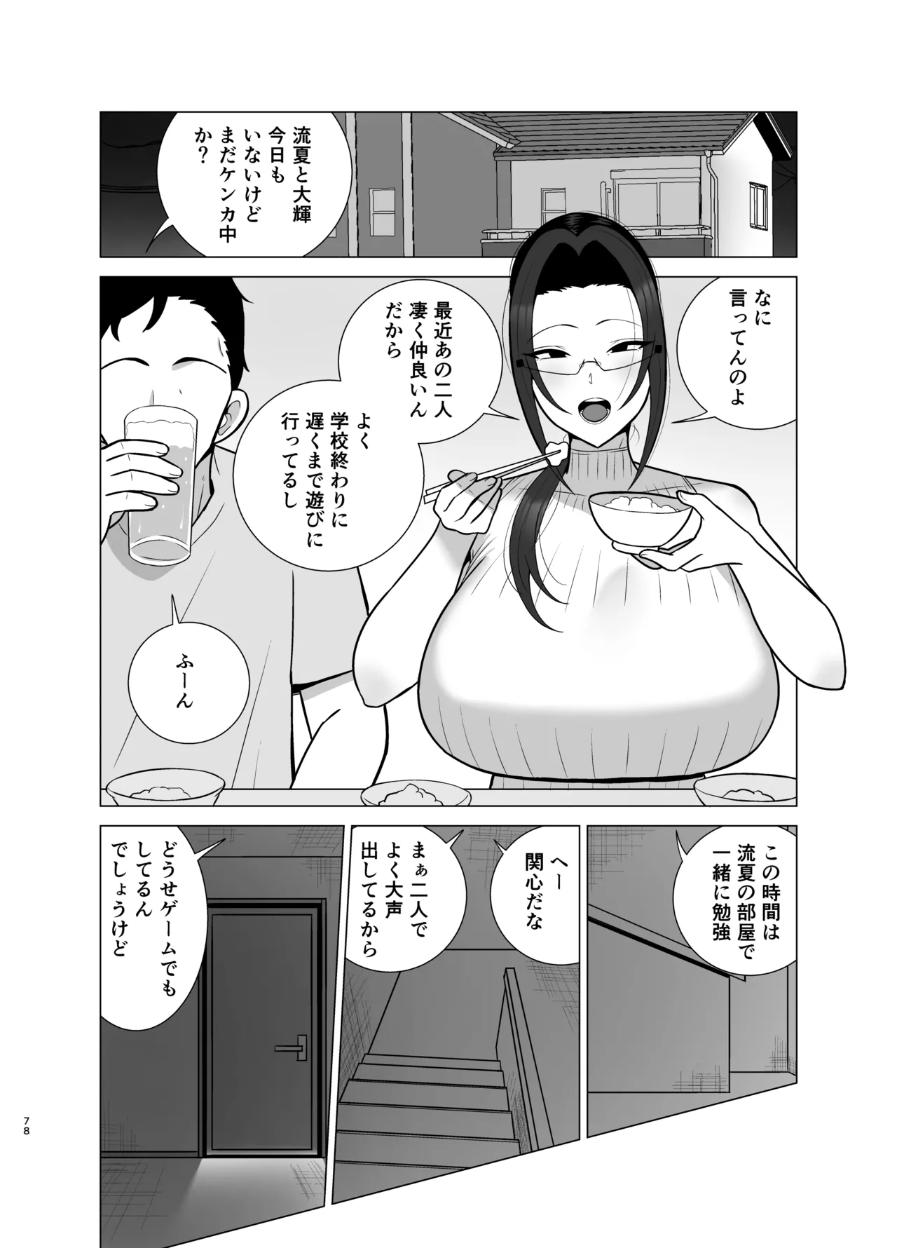 姉と弟は30日後にセックスする。 Page.77
