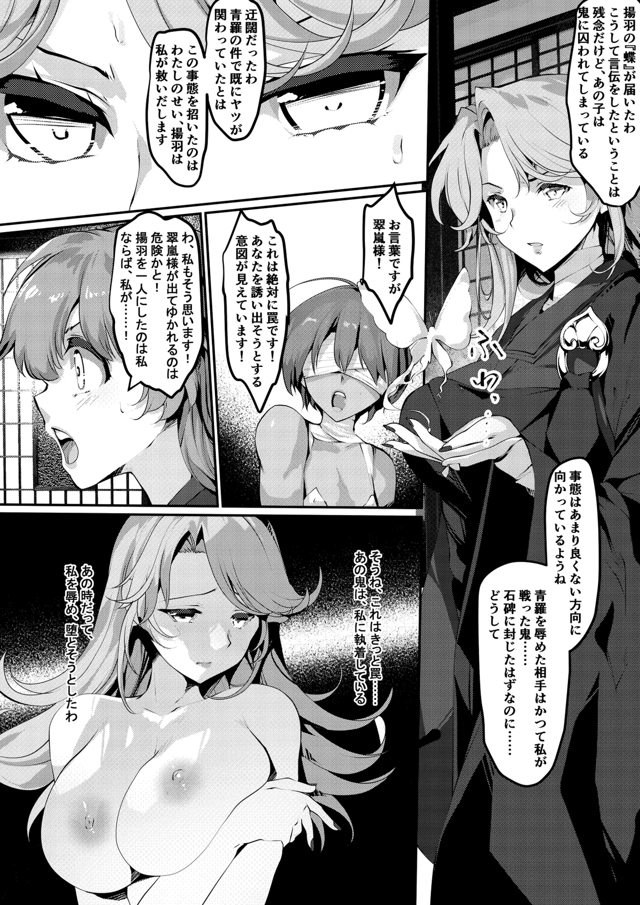 TAIMASLAYER 退魔鬼伝 Page.17