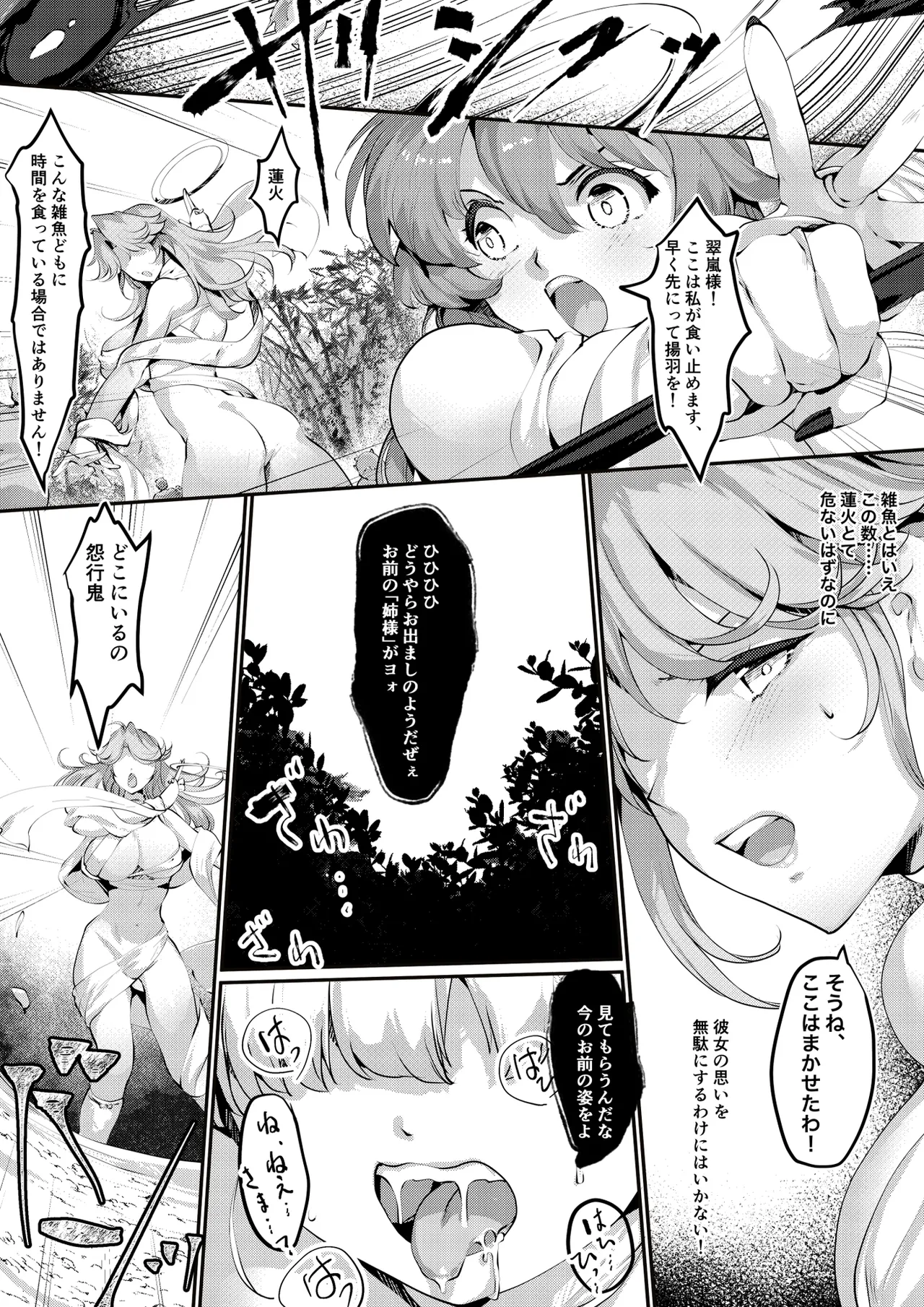 TAIMASLAYER 退魔鬼伝 Page.19
