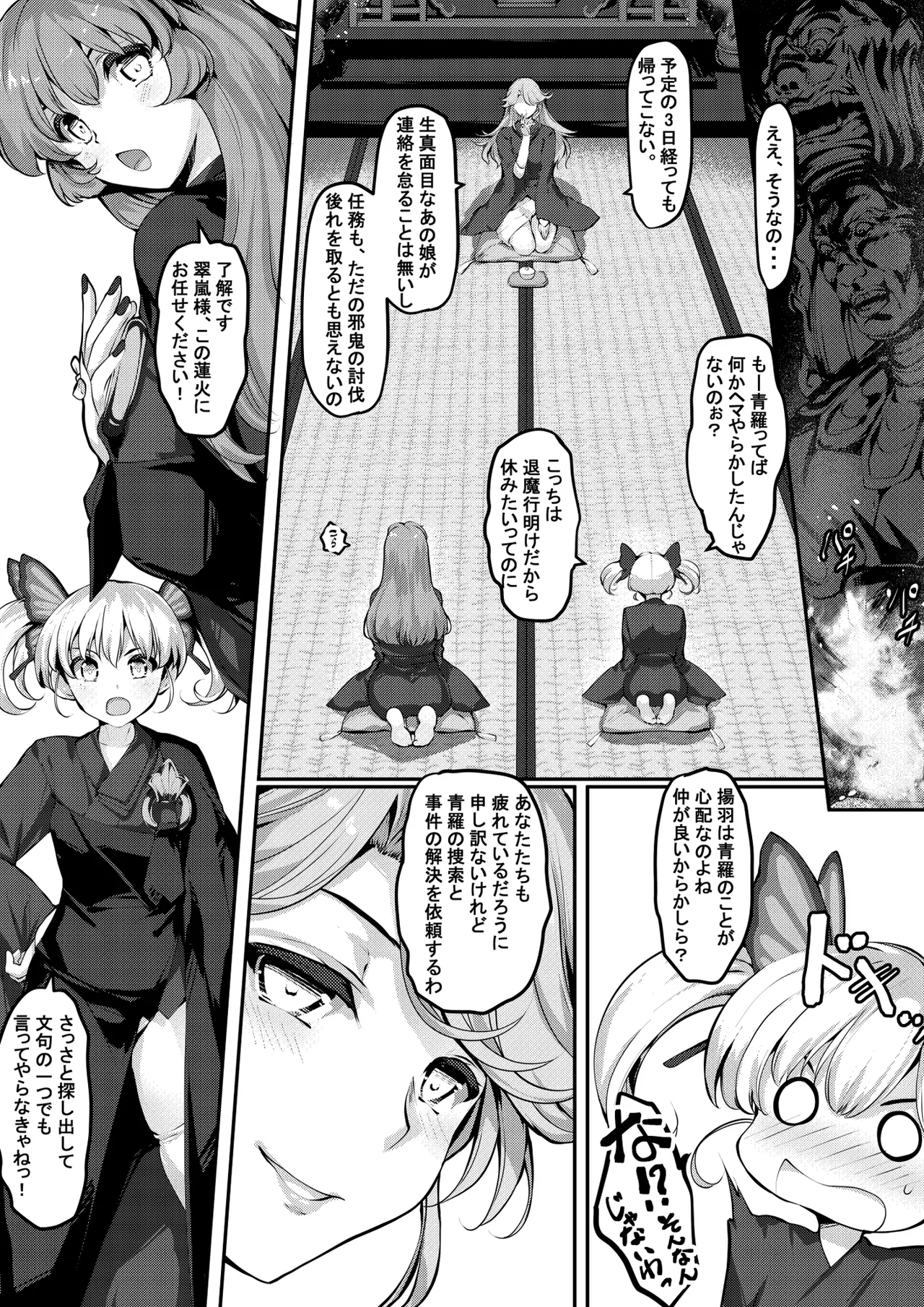 TAIMASLAYER 退魔鬼伝 Page.4