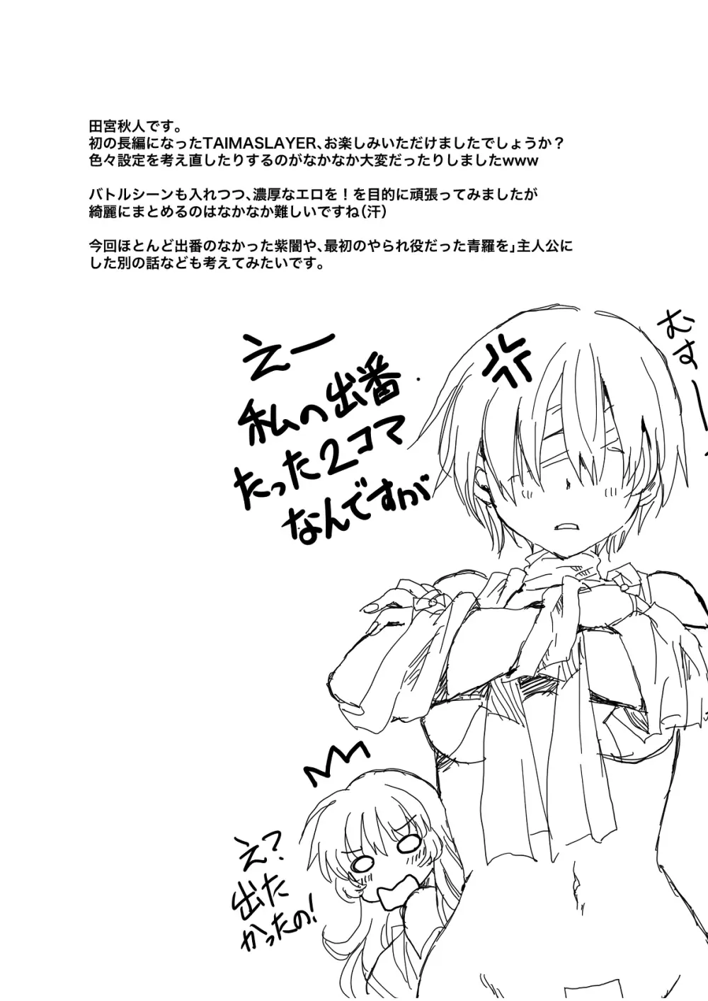 TAIMASLAYER 退魔鬼伝 Page.40