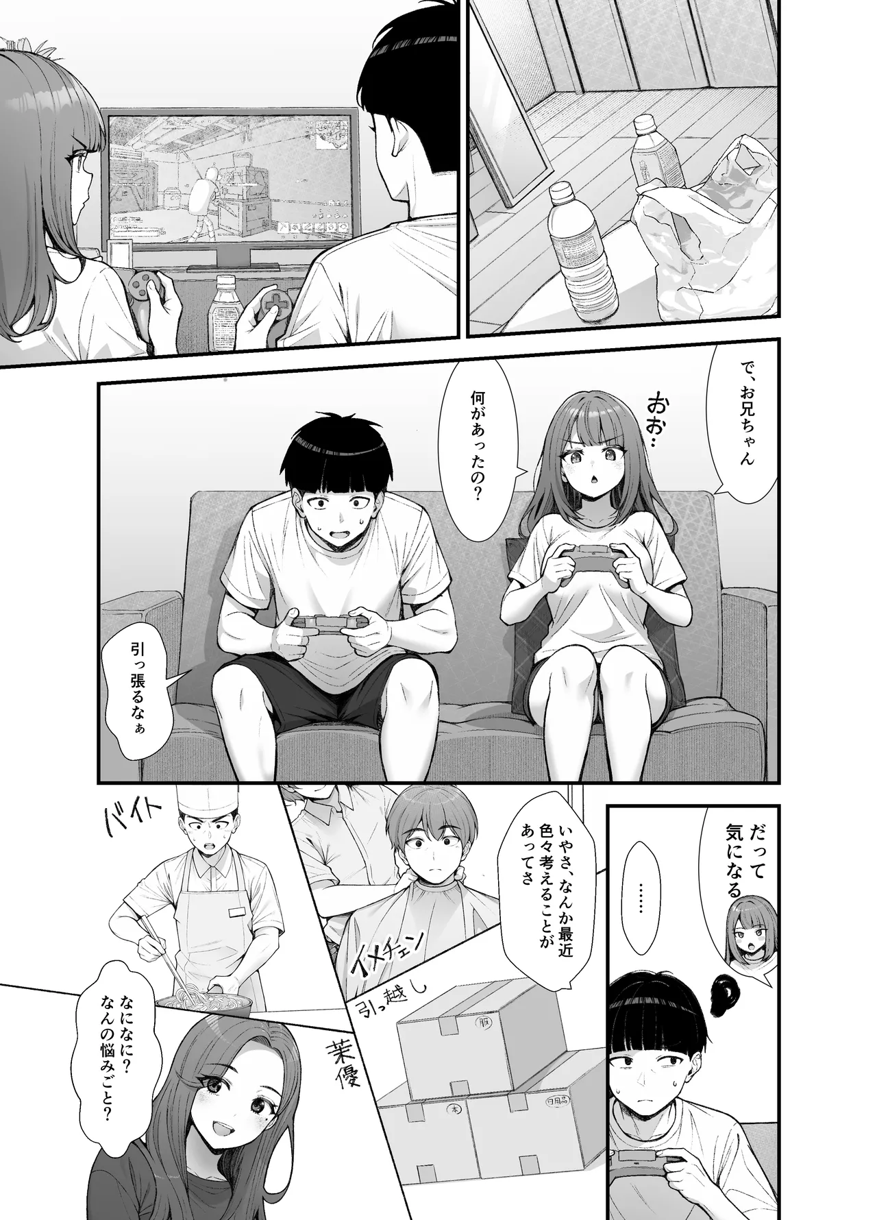 義理ですからっ3 Page.100