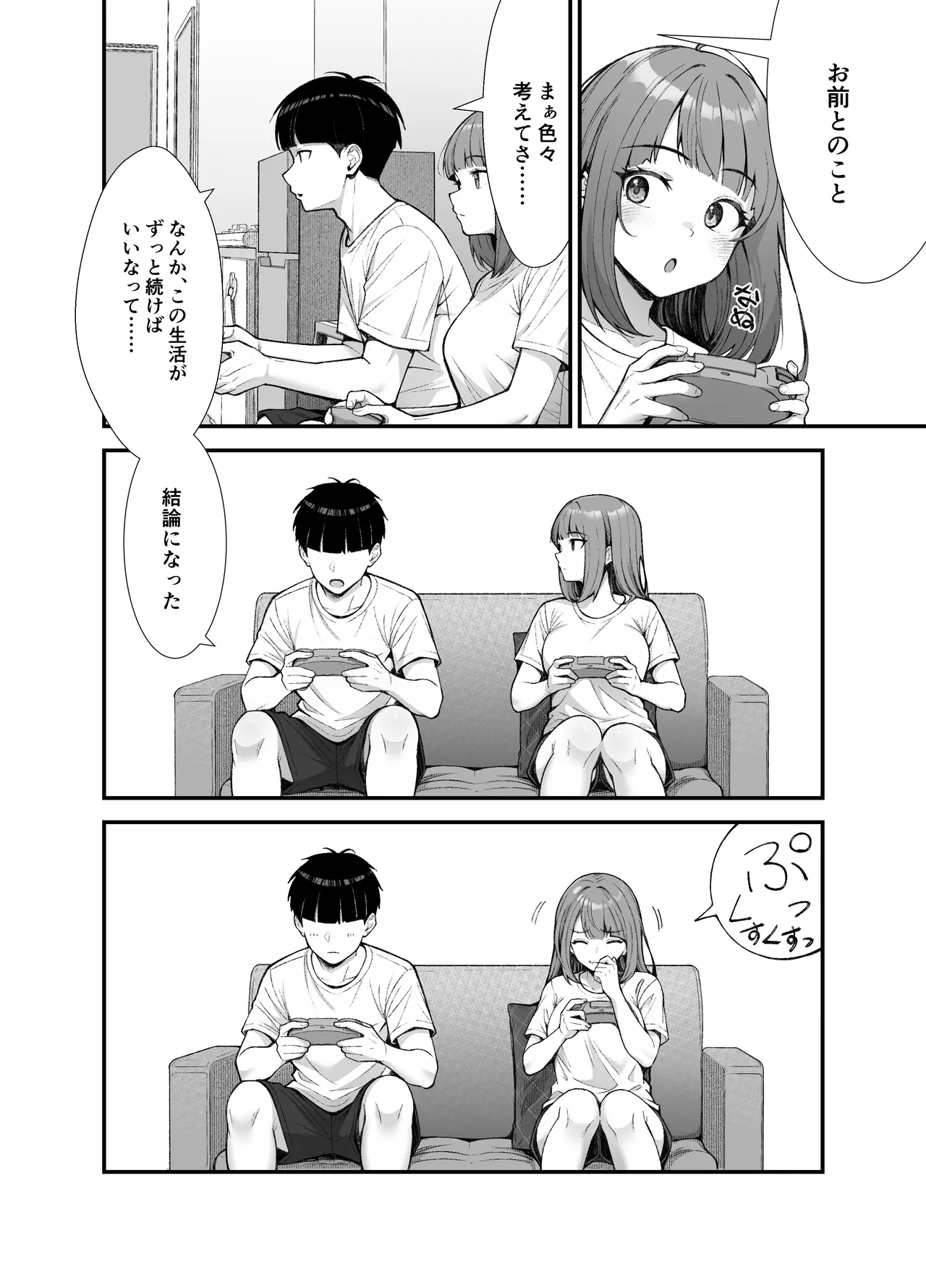 義理ですからっ3 Page.101