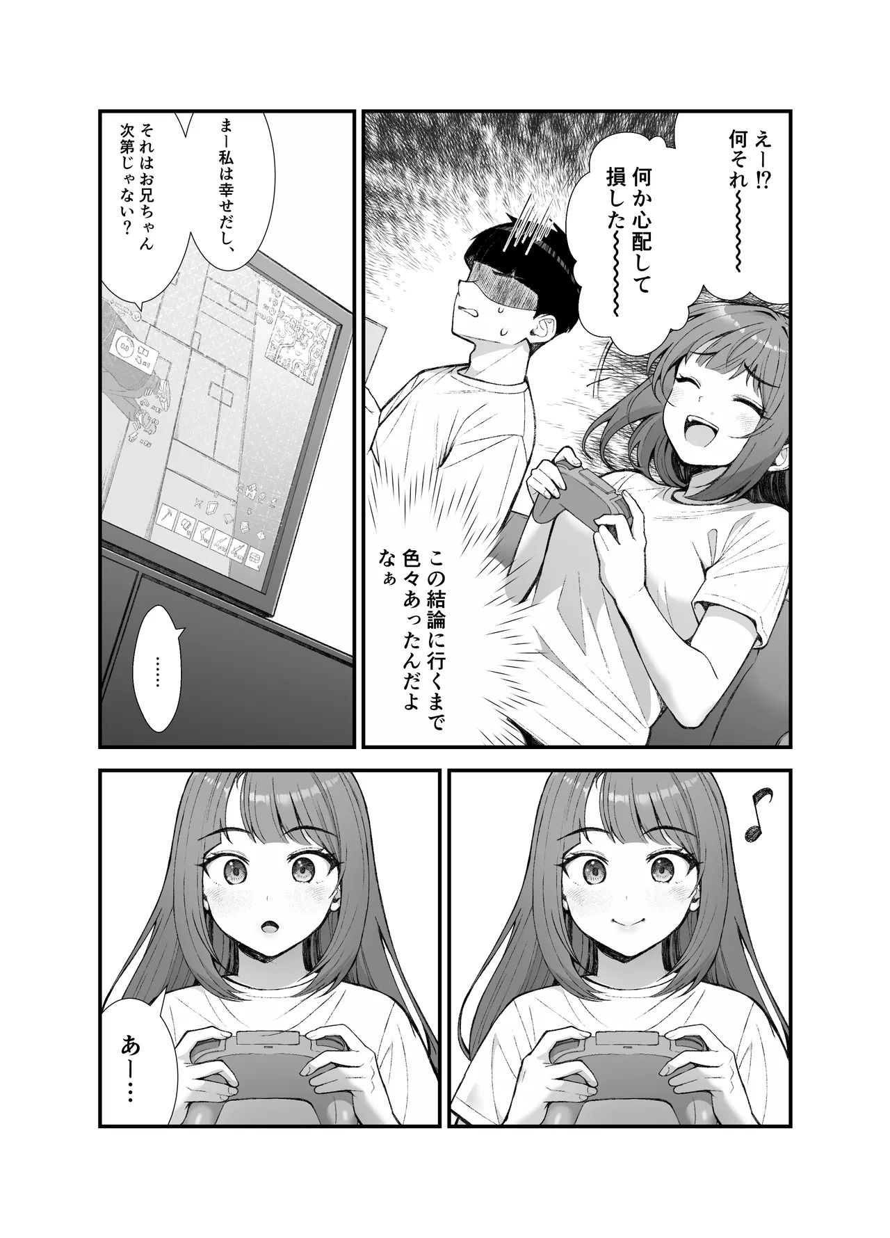 義理ですからっ3 Page.102