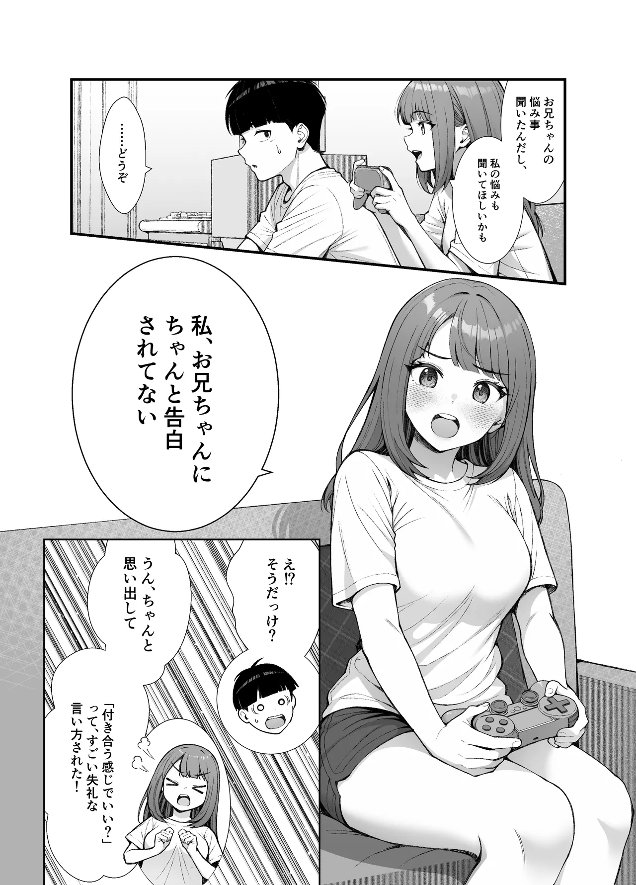 義理ですからっ3 Page.103