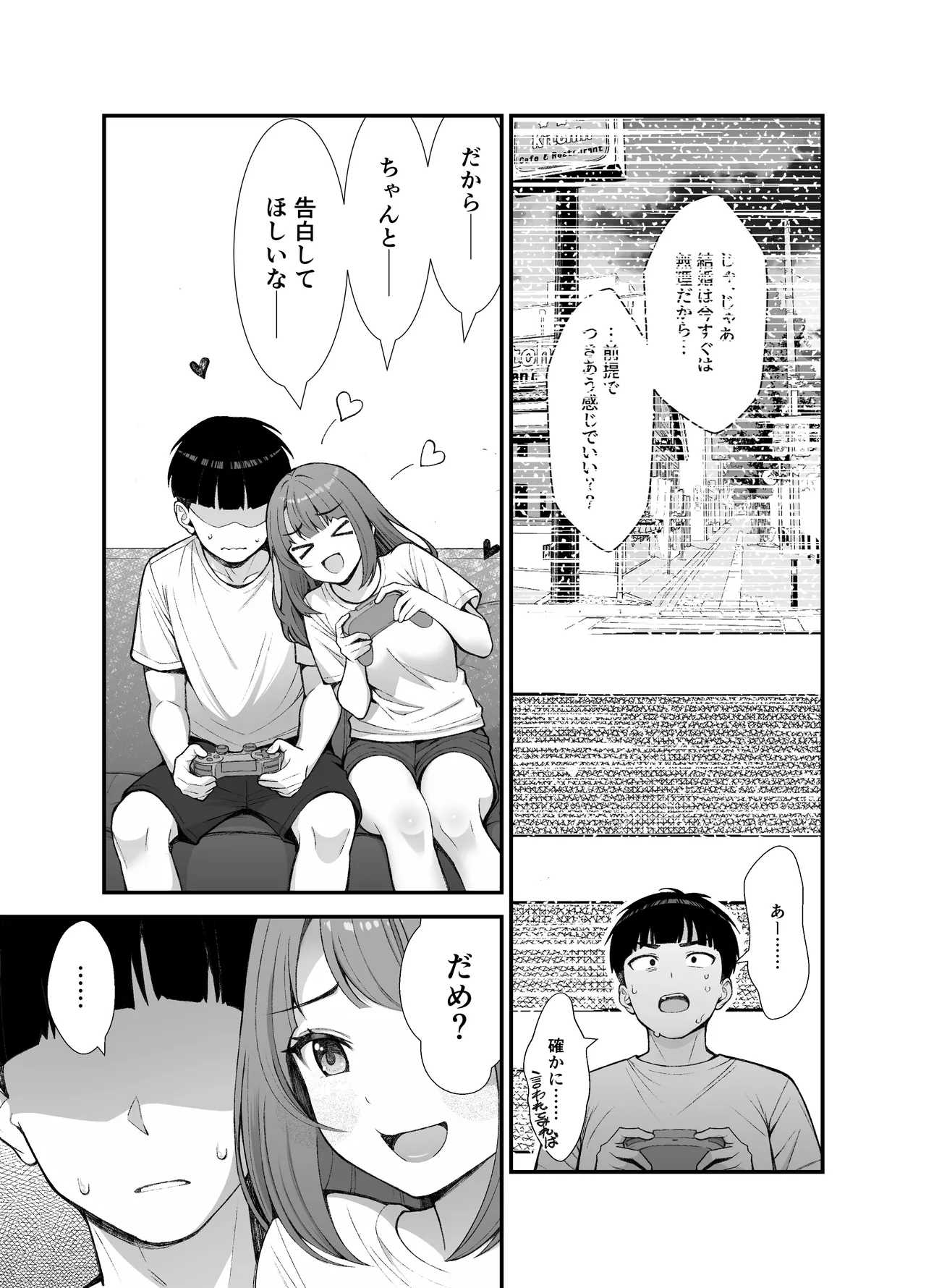 義理ですからっ3 Page.104