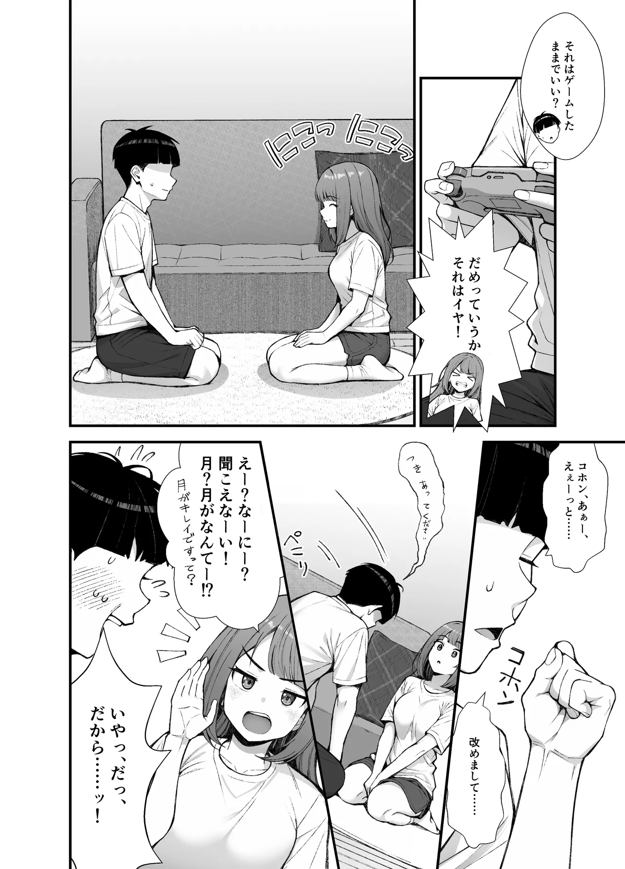 義理ですからっ3 Page.105