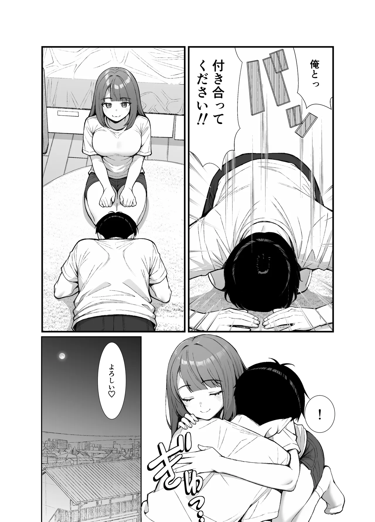 義理ですからっ3 Page.106