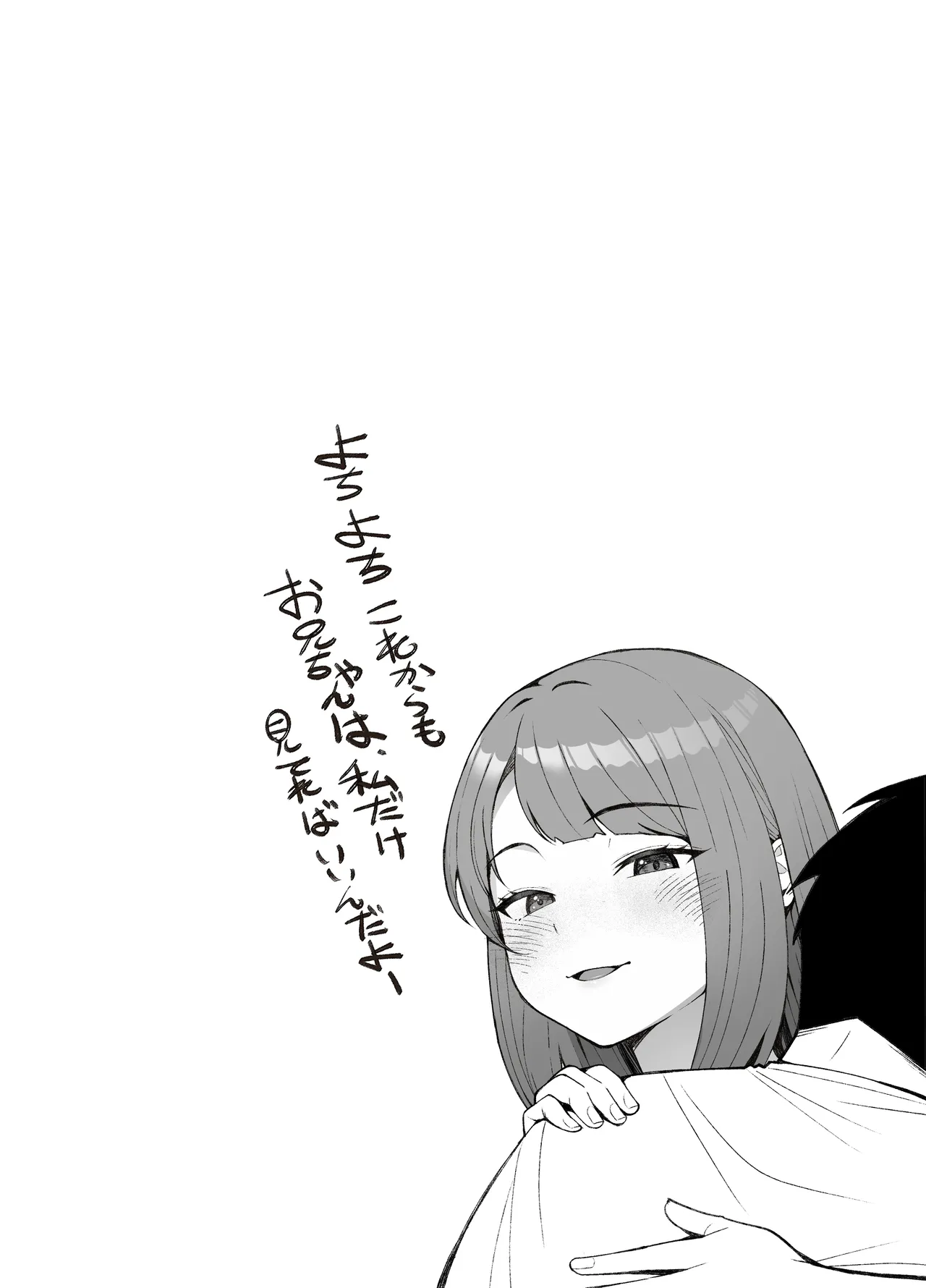 義理ですからっ3 Page.107
