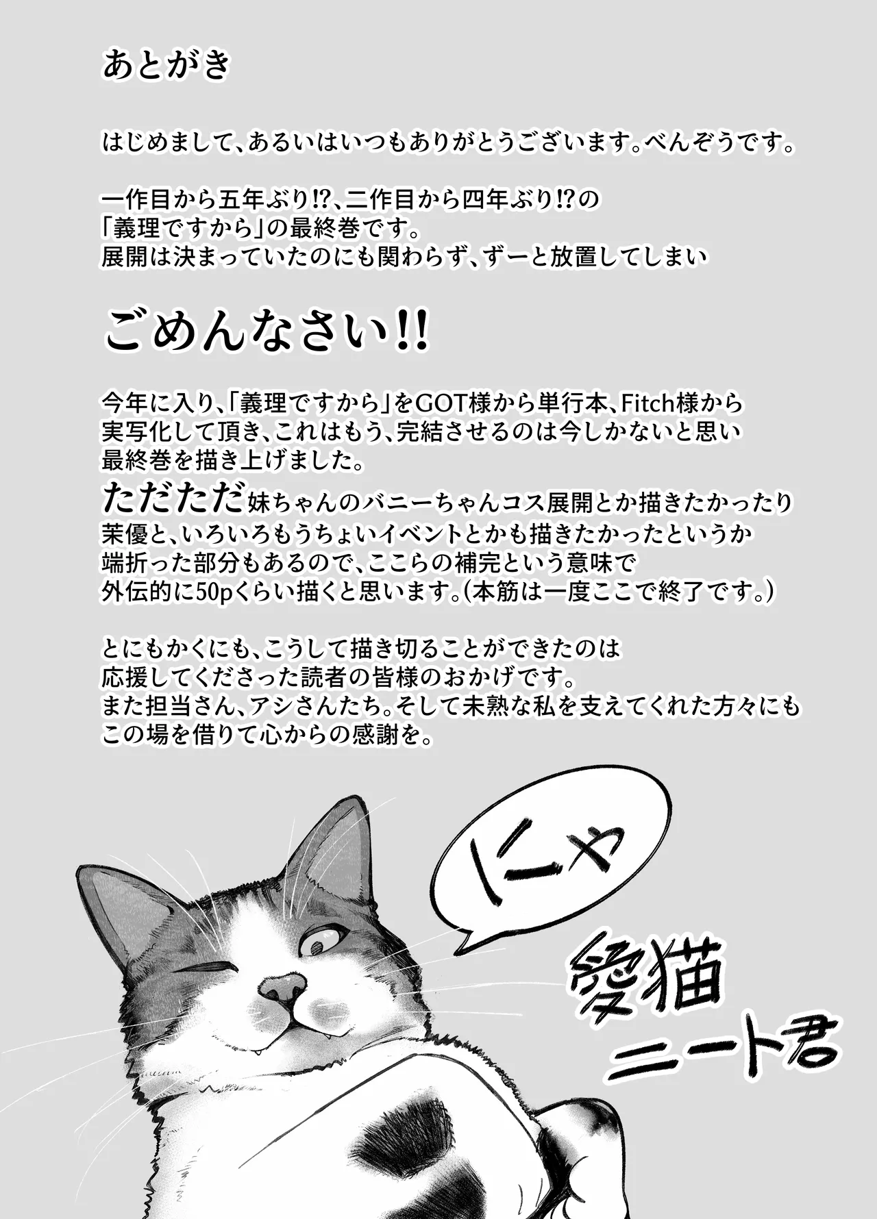 義理ですからっ3 Page.108