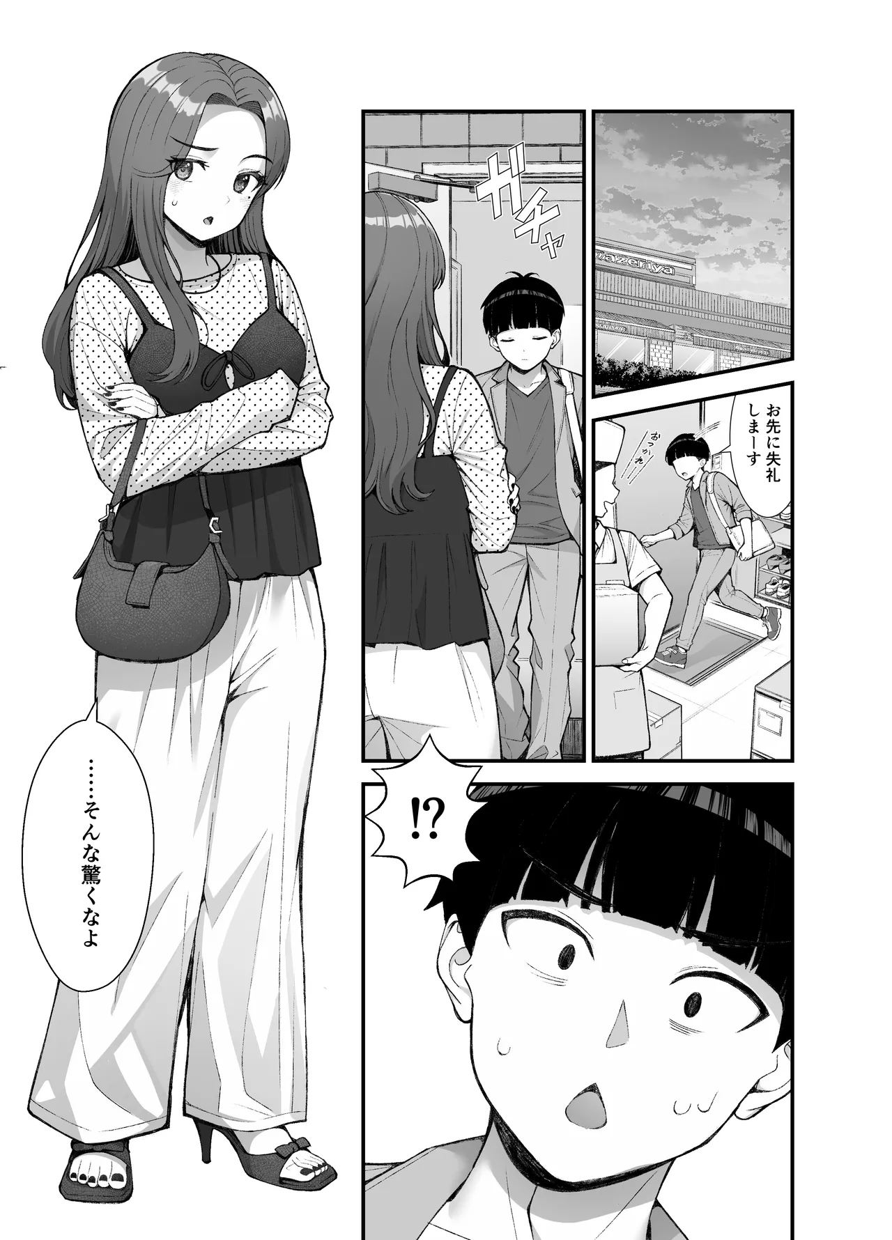 義理ですからっ3 Page.109