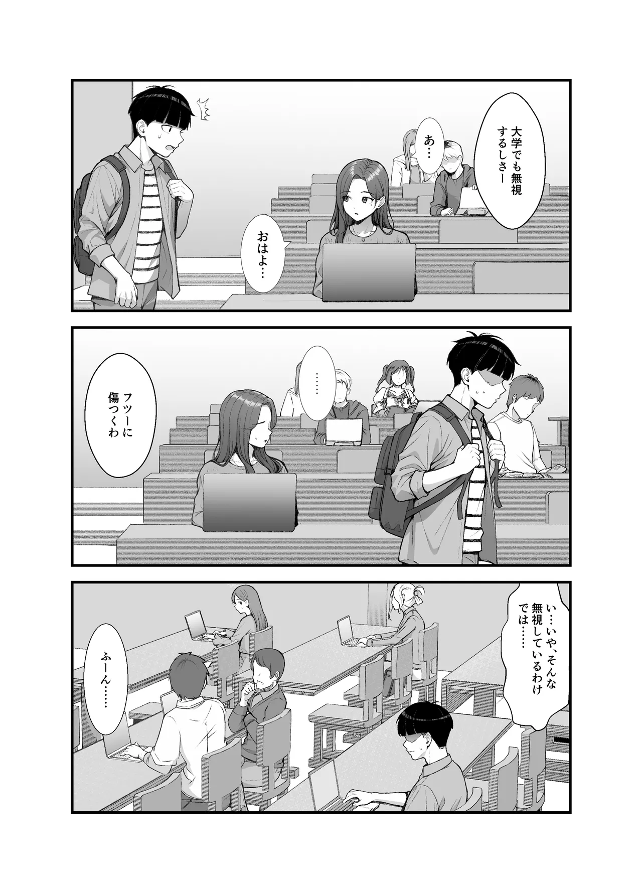 義理ですからっ3 Page.110