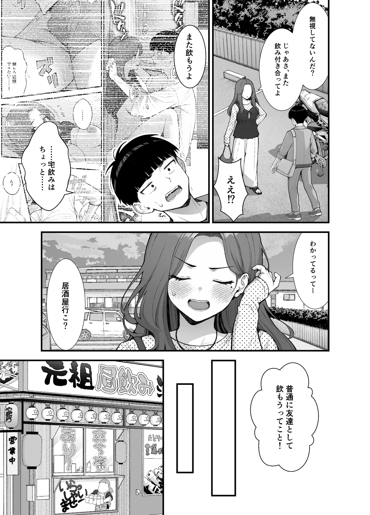 義理ですからっ3 Page.111