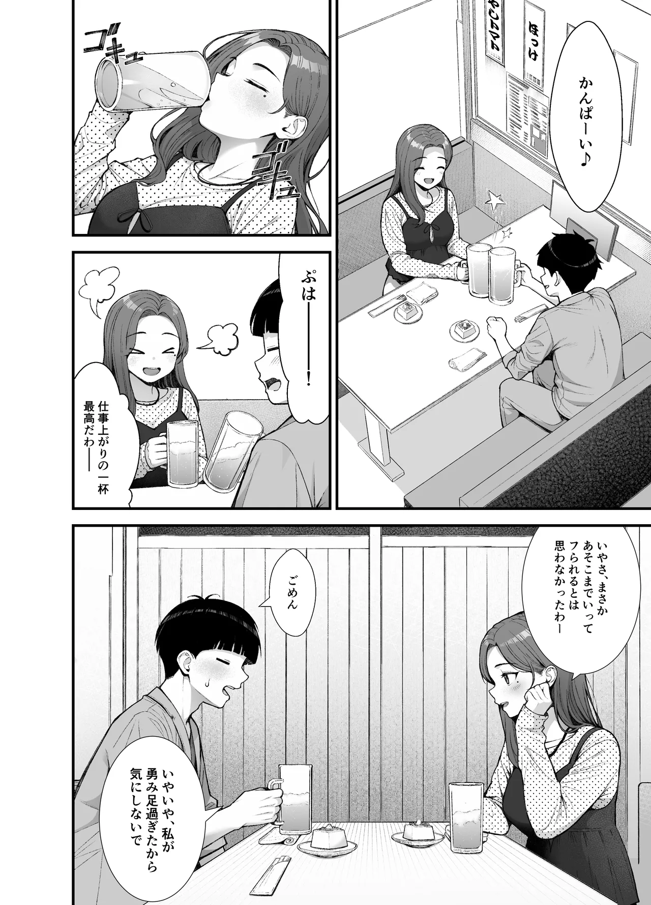 義理ですからっ3 Page.112