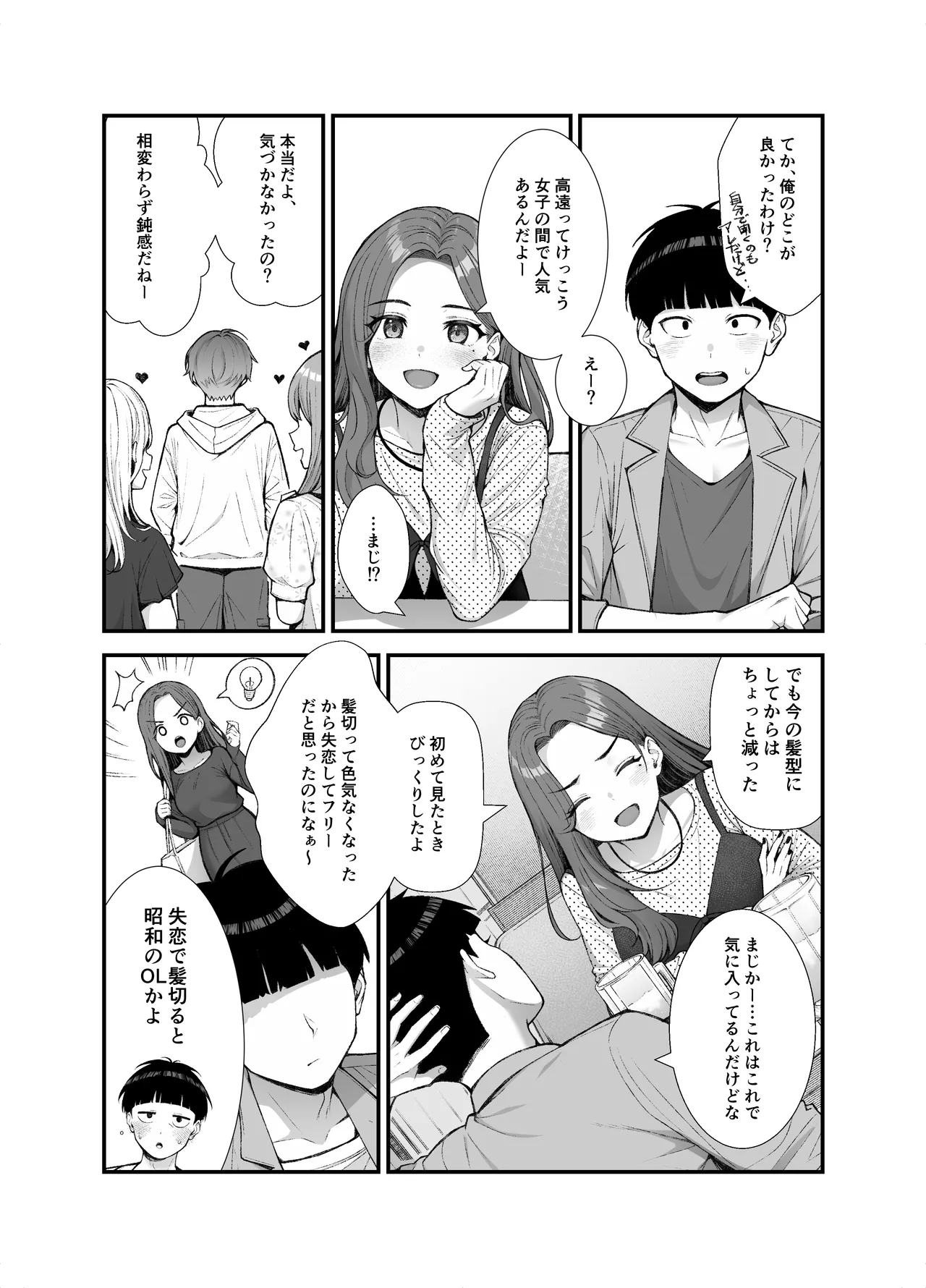義理ですからっ3 Page.113
