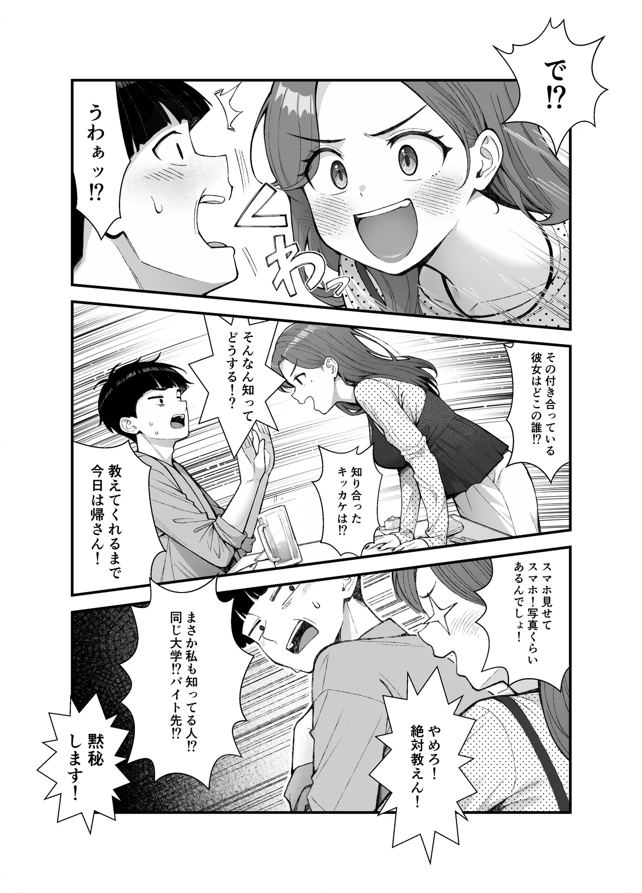義理ですからっ3 Page.114