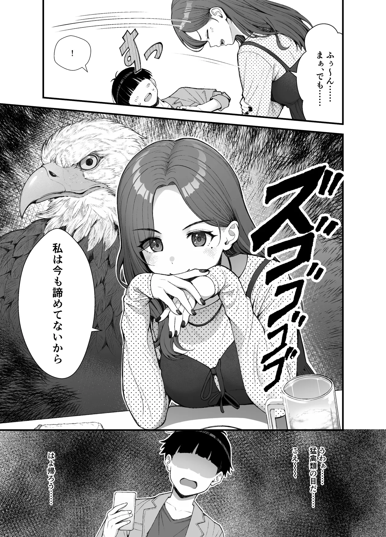 義理ですからっ3 Page.115