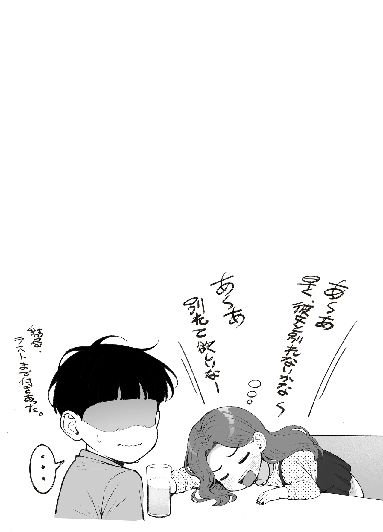 義理ですからっ3 Page.116
