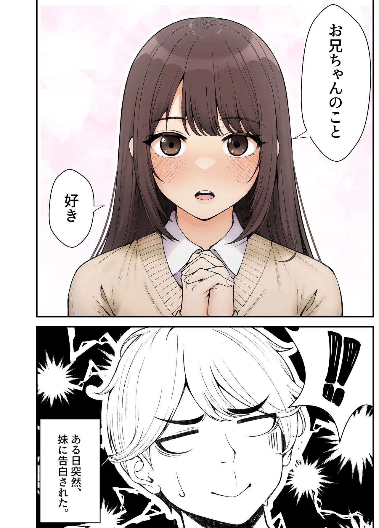 義理ですからっ3 Page.2