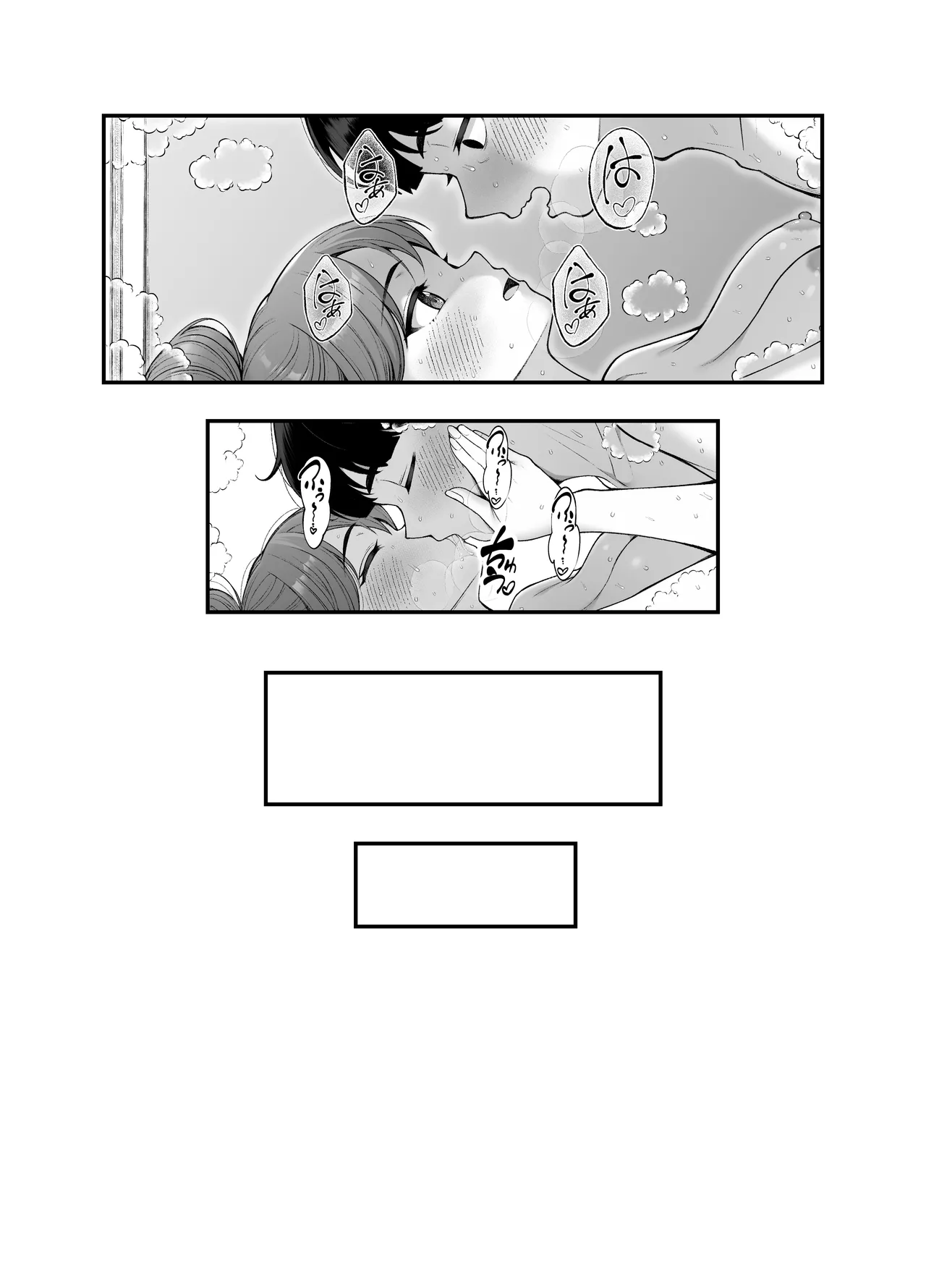 義理ですからっ3 Page.24
