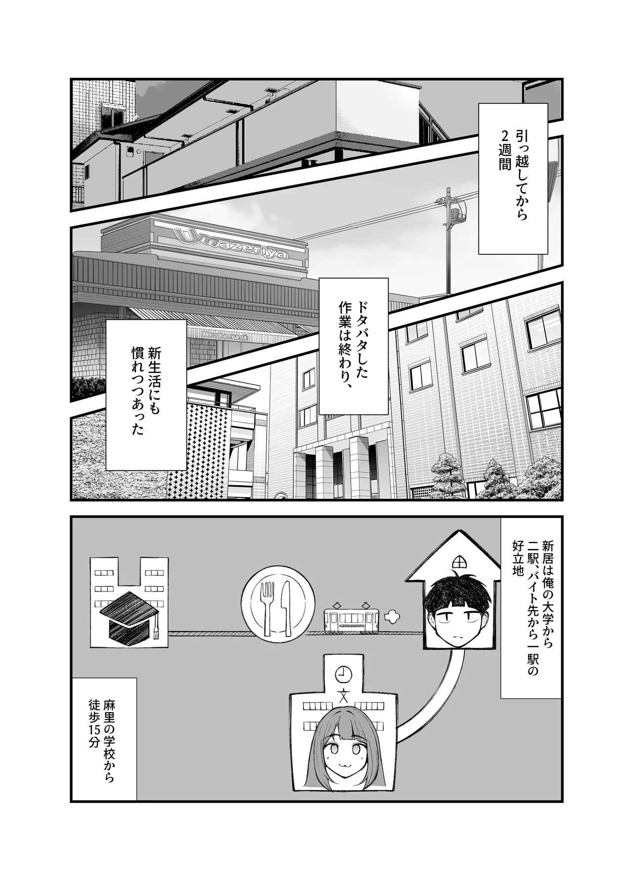 義理ですからっ3 Page.27