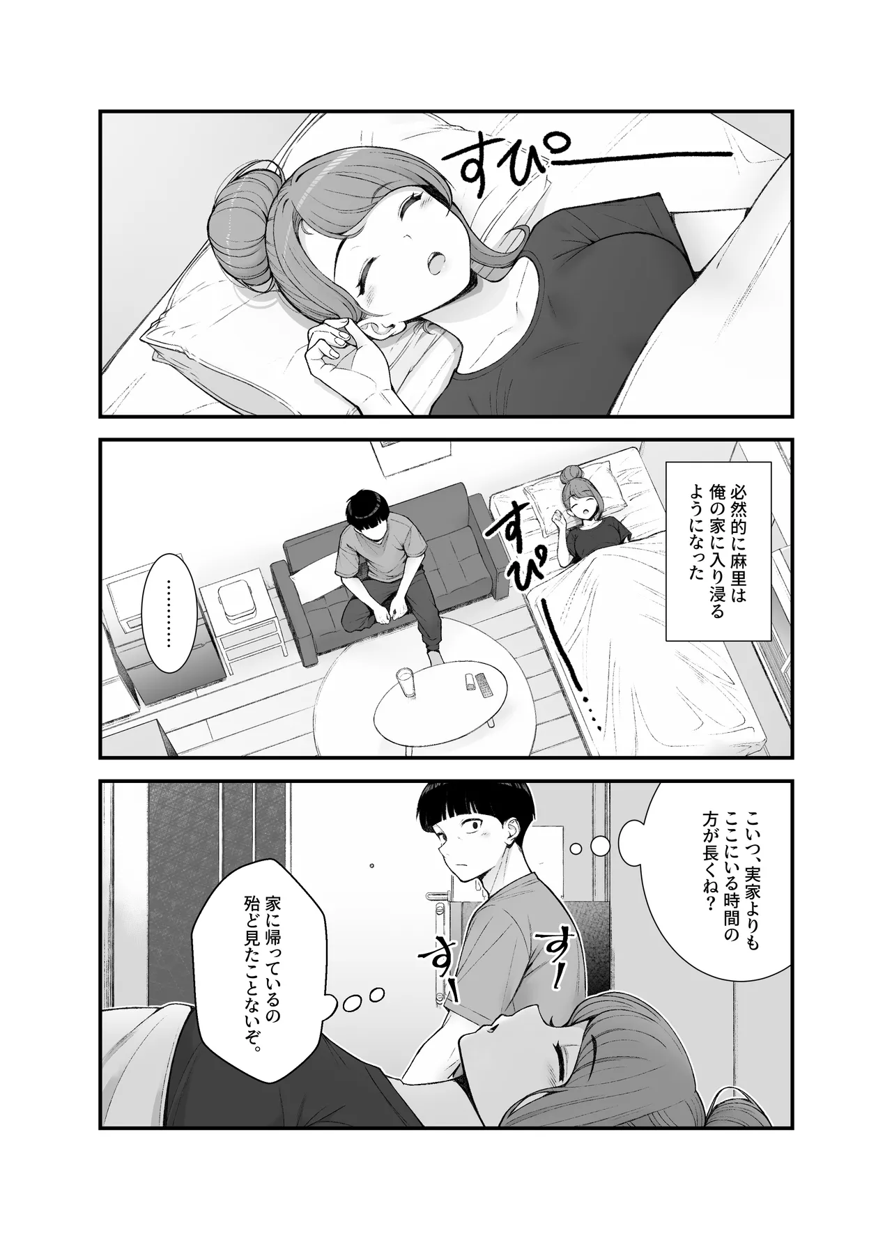 義理ですからっ3 Page.28