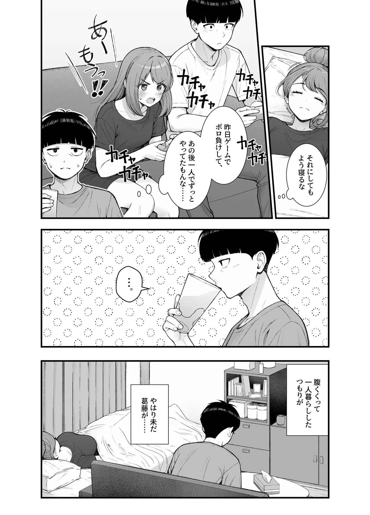 義理ですからっ3 Page.29
