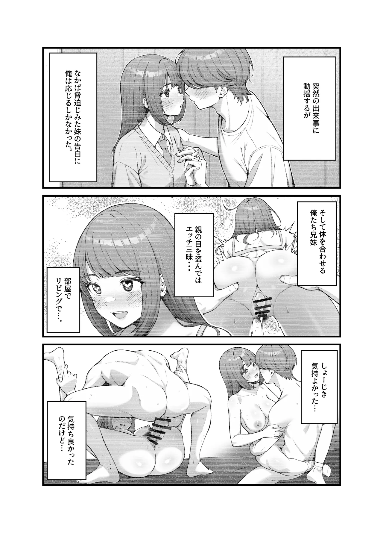 義理ですからっ3 Page.3