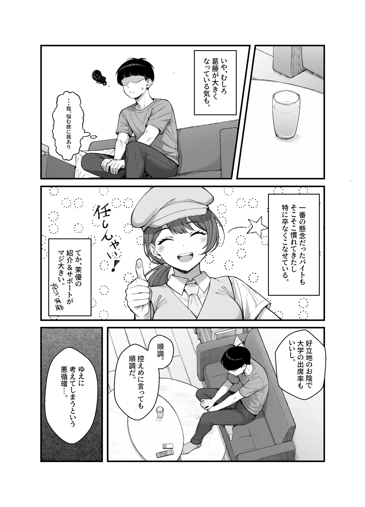 義理ですからっ3 Page.30