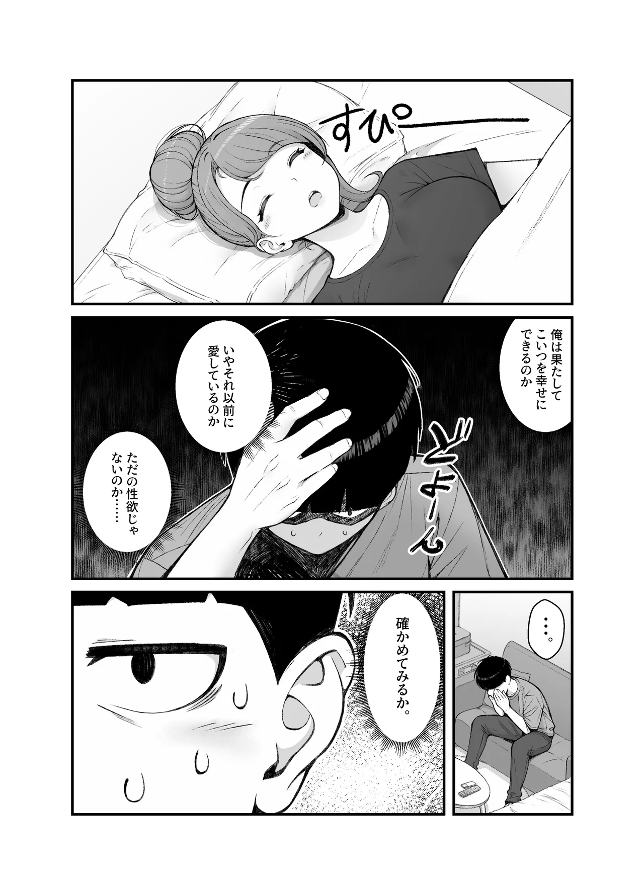 義理ですからっ3 Page.31