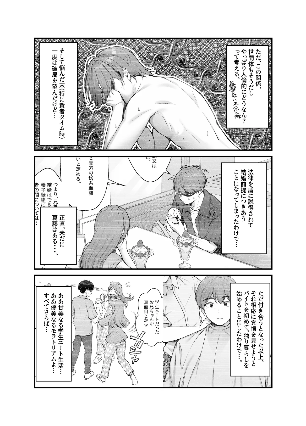 義理ですからっ3 Page.4