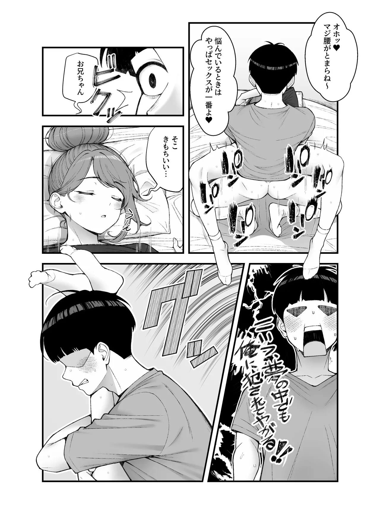 義理ですからっ3 Page.41