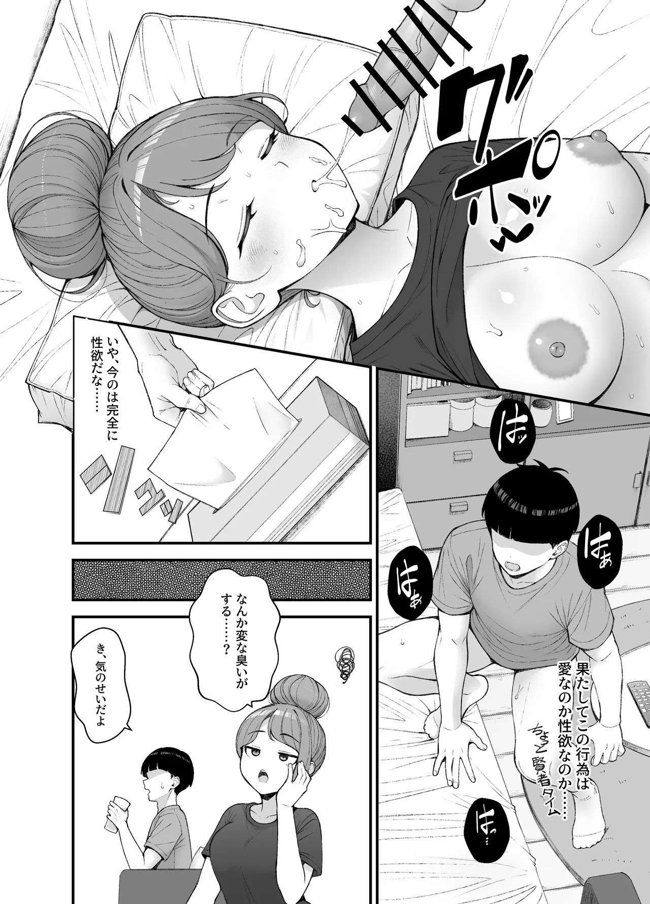 義理ですからっ3 Page.44