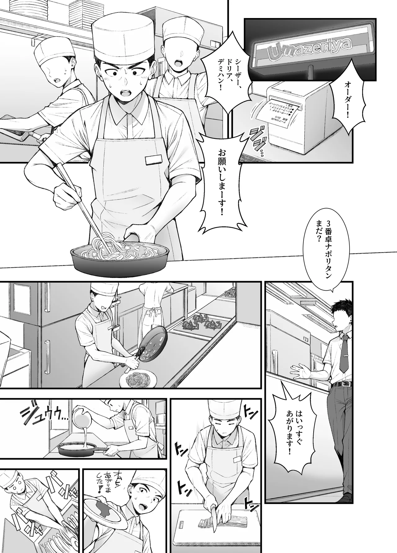 義理ですからっ3 Page.46