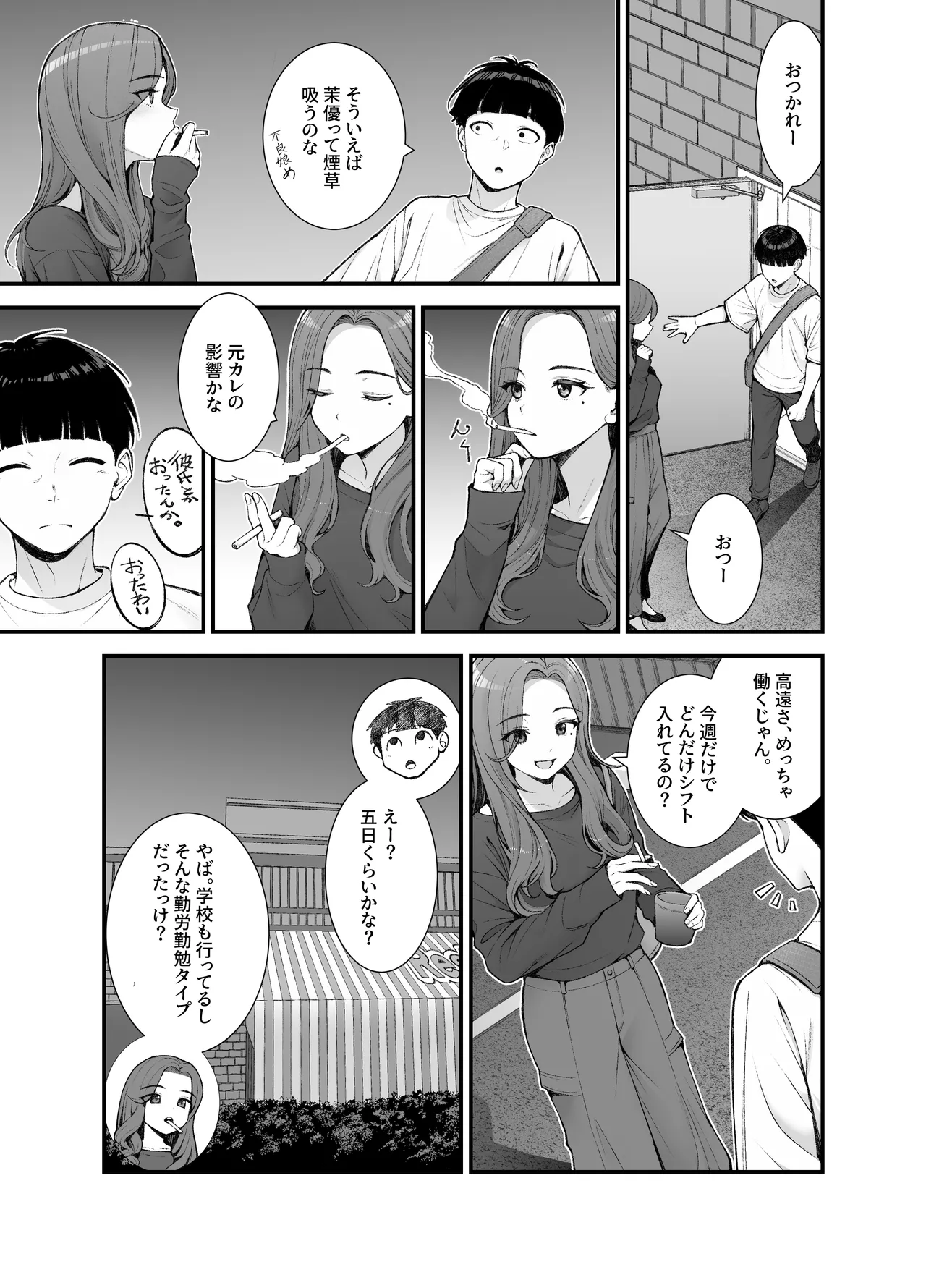 義理ですからっ3 Page.48
