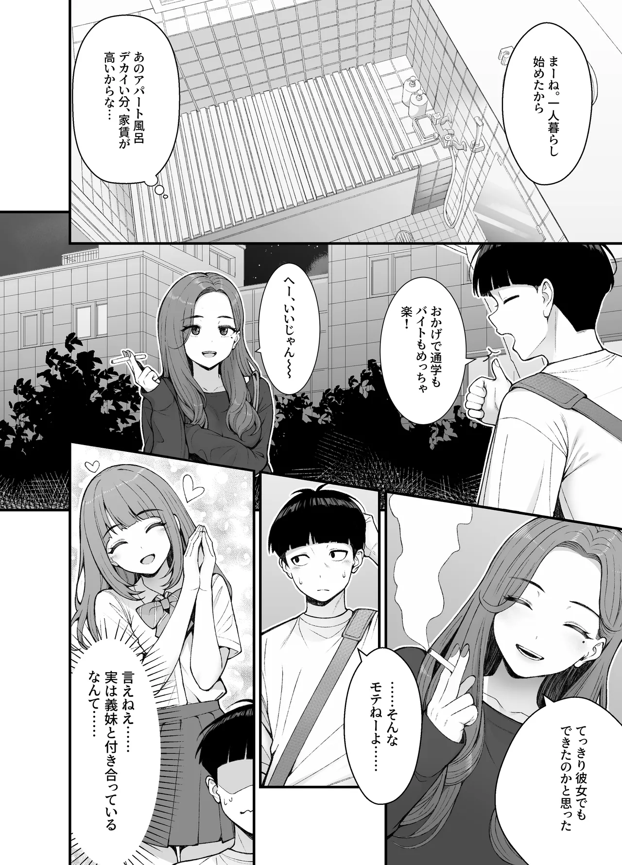 義理ですからっ3 Page.49