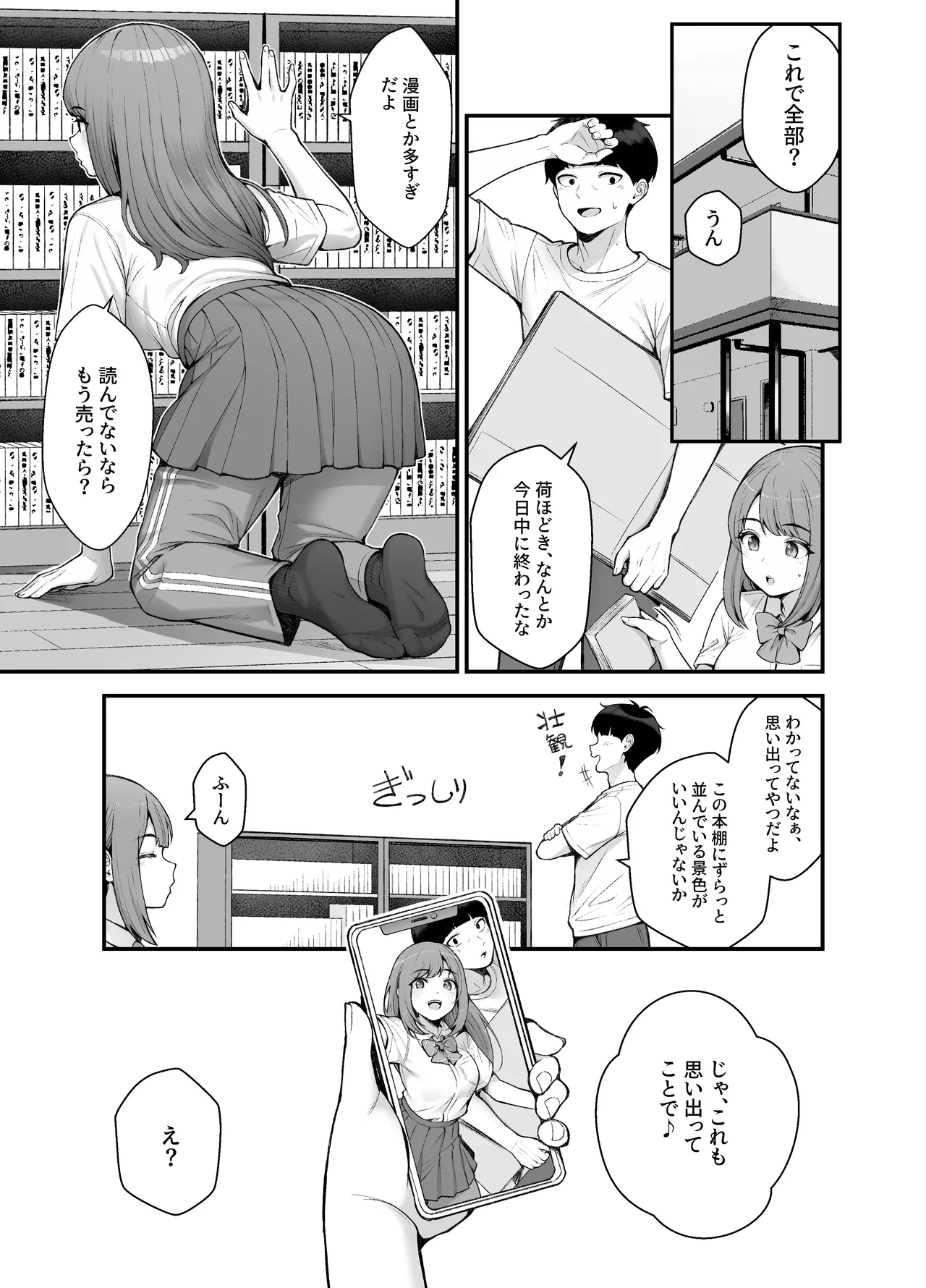義理ですからっ3 Page.5