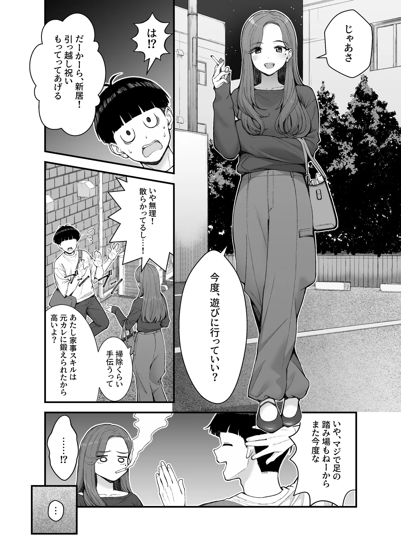 義理ですからっ3 Page.50