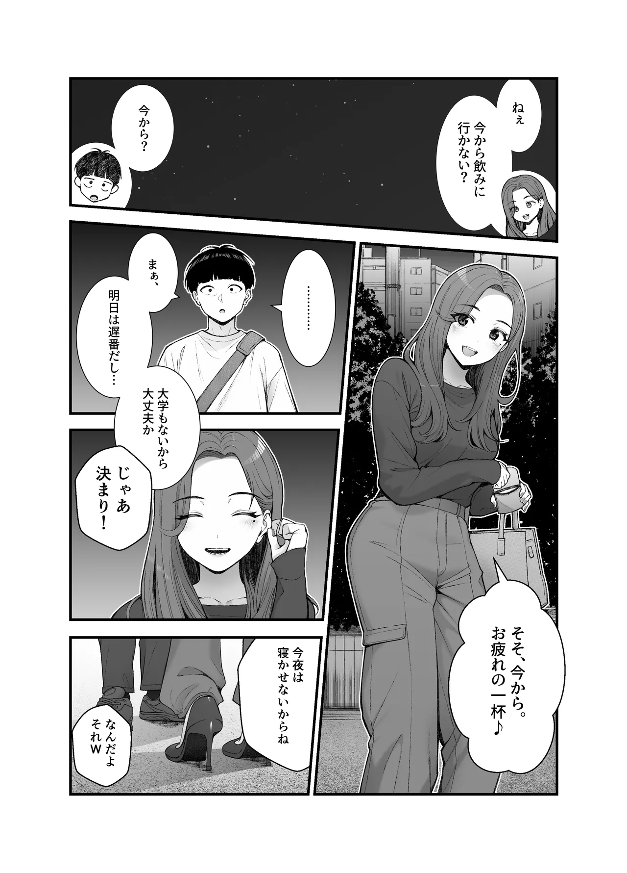 義理ですからっ3 Page.51