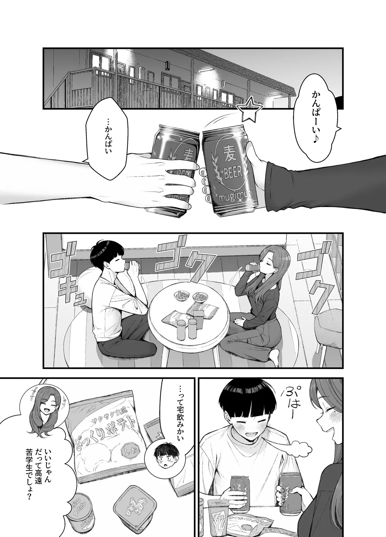 義理ですからっ3 Page.52