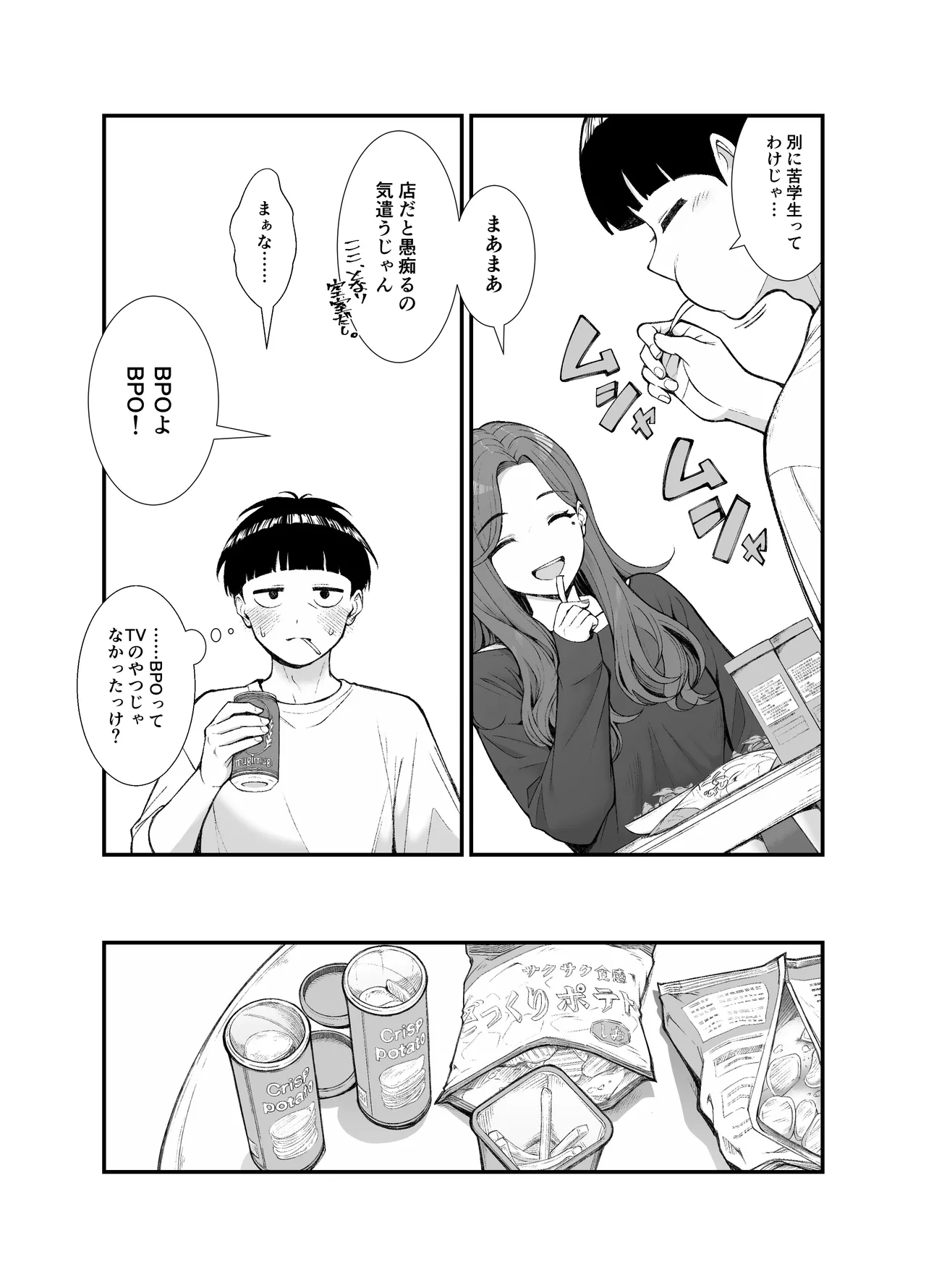 義理ですからっ3 Page.53