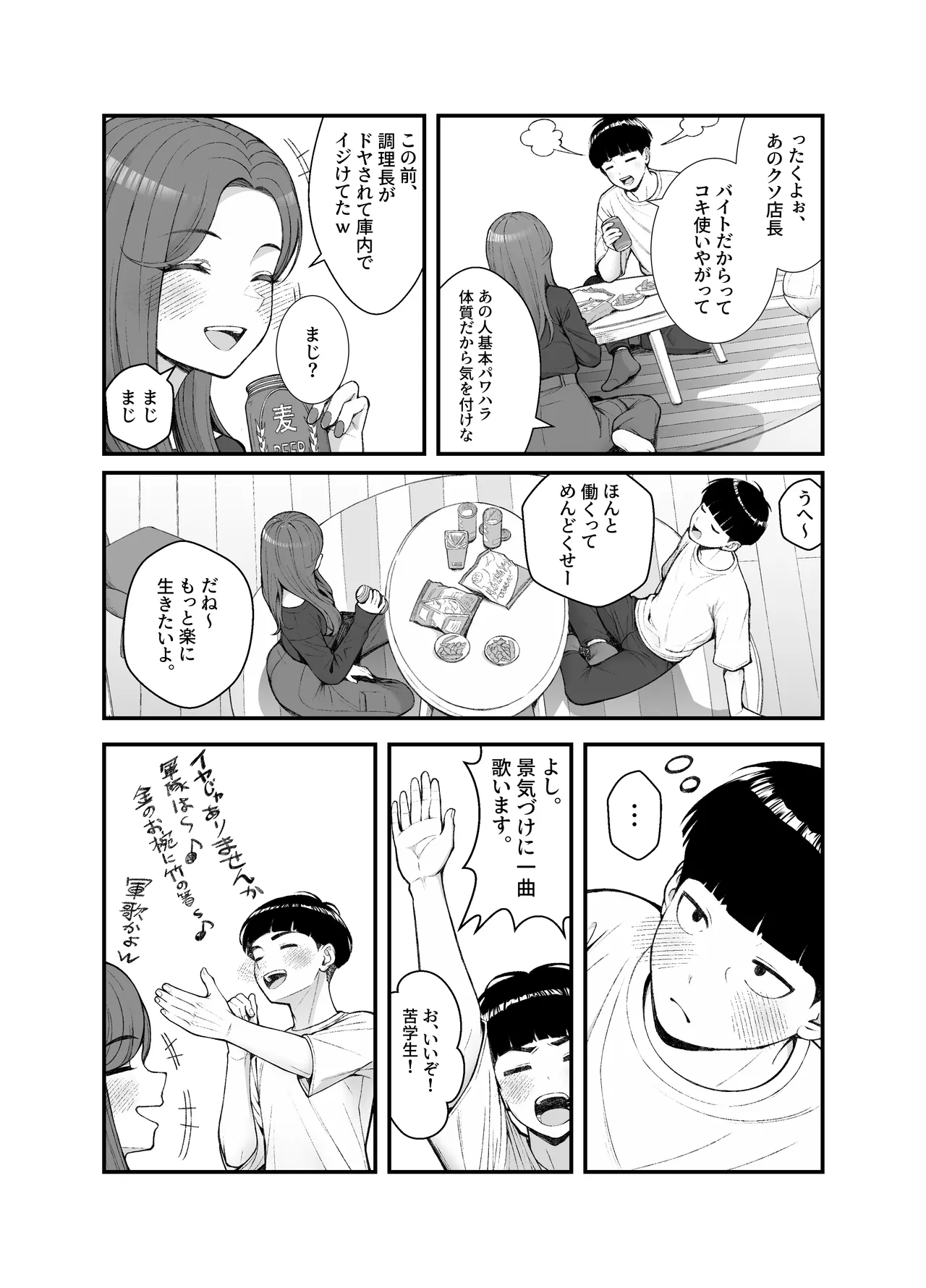 義理ですからっ3 Page.54