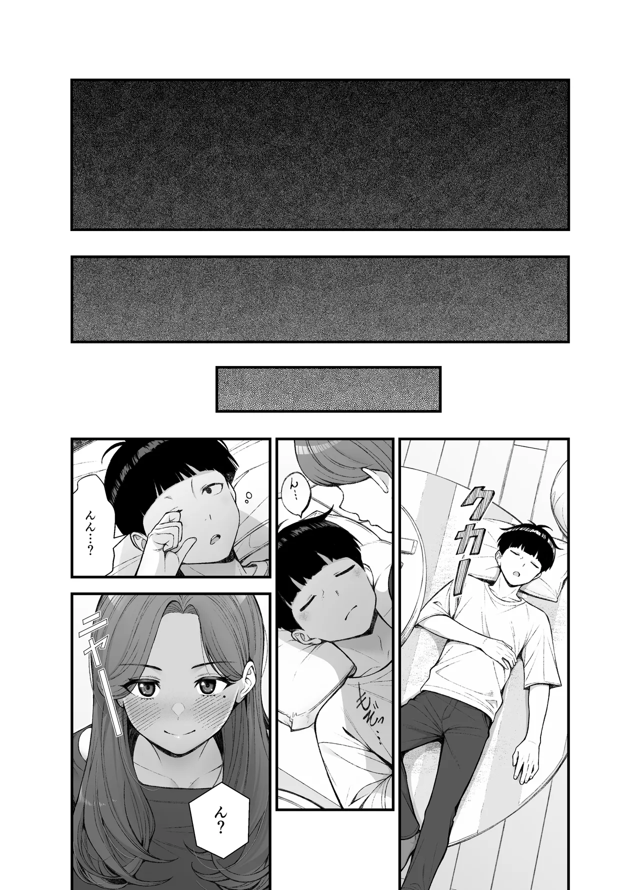 義理ですからっ3 Page.55