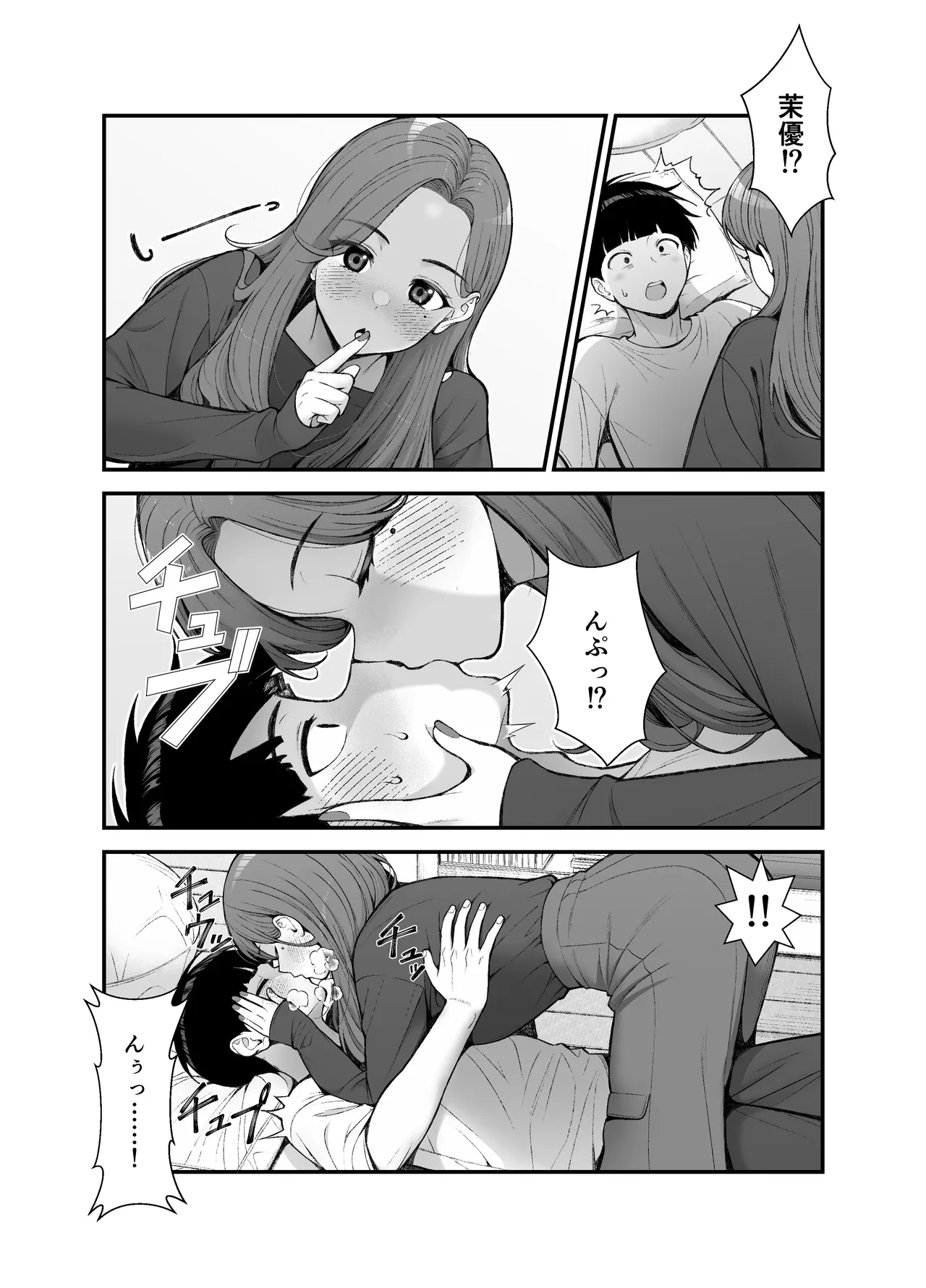 義理ですからっ3 Page.56