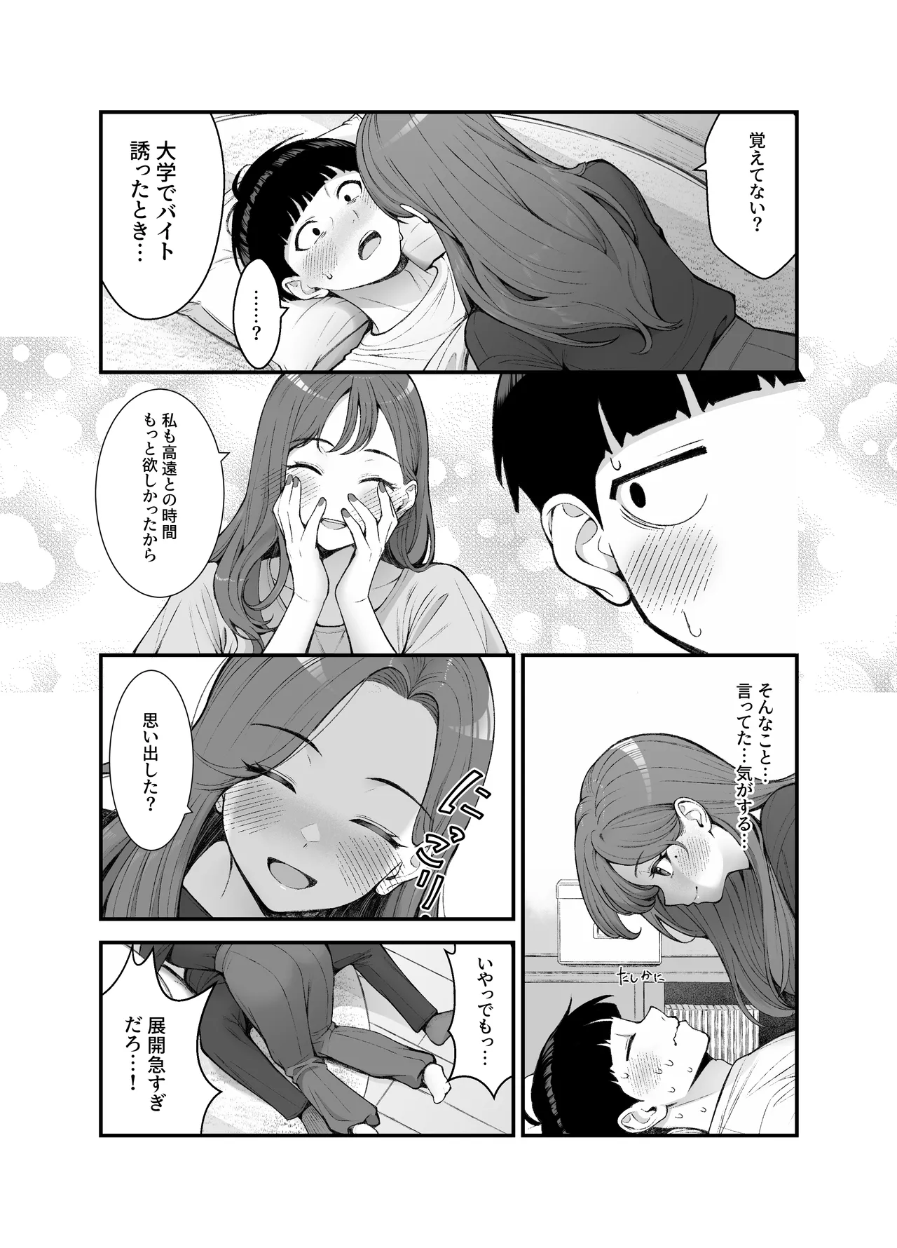 義理ですからっ3 Page.58